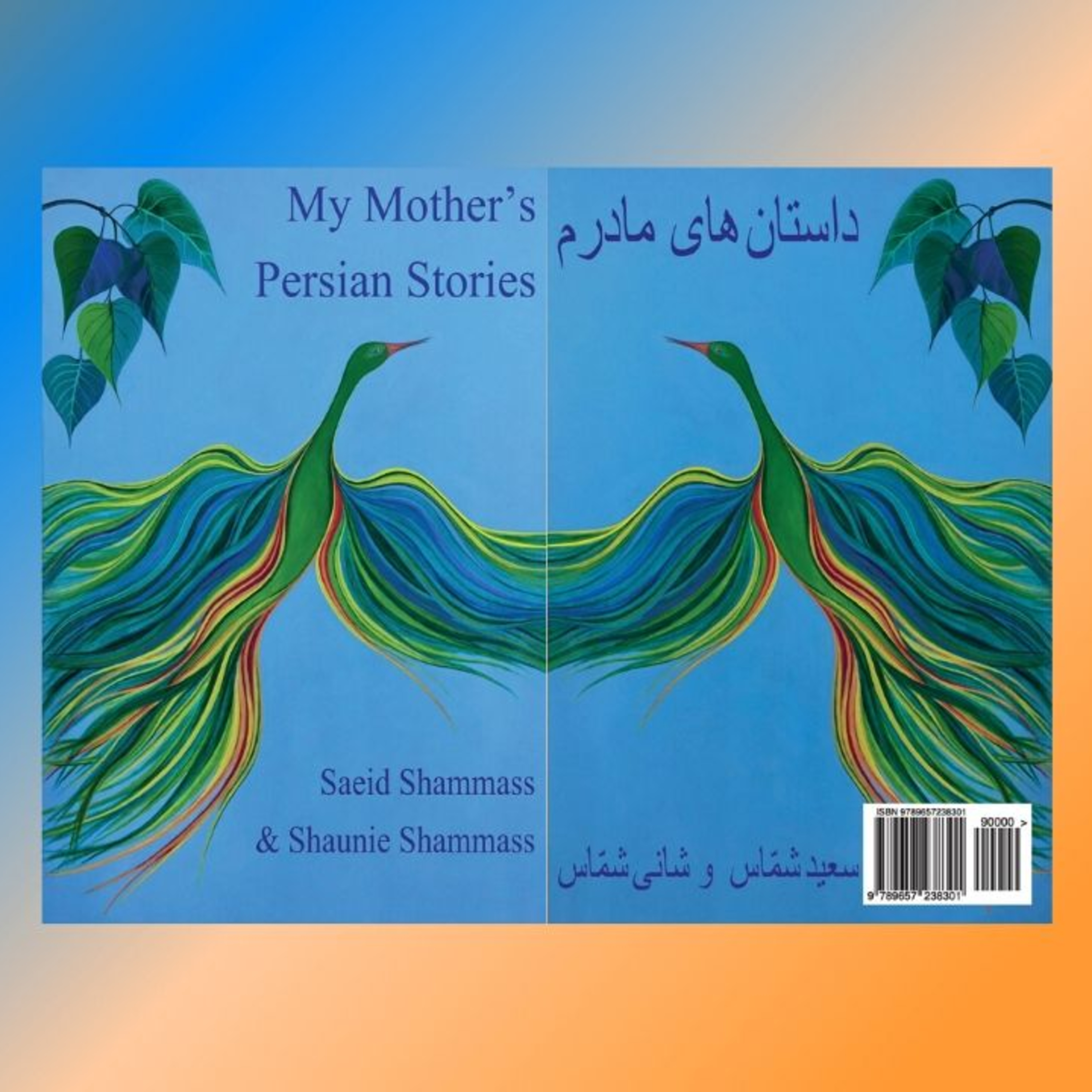 داستان سبزه قبا از مجموعه داستانهای مادرم episode artwork