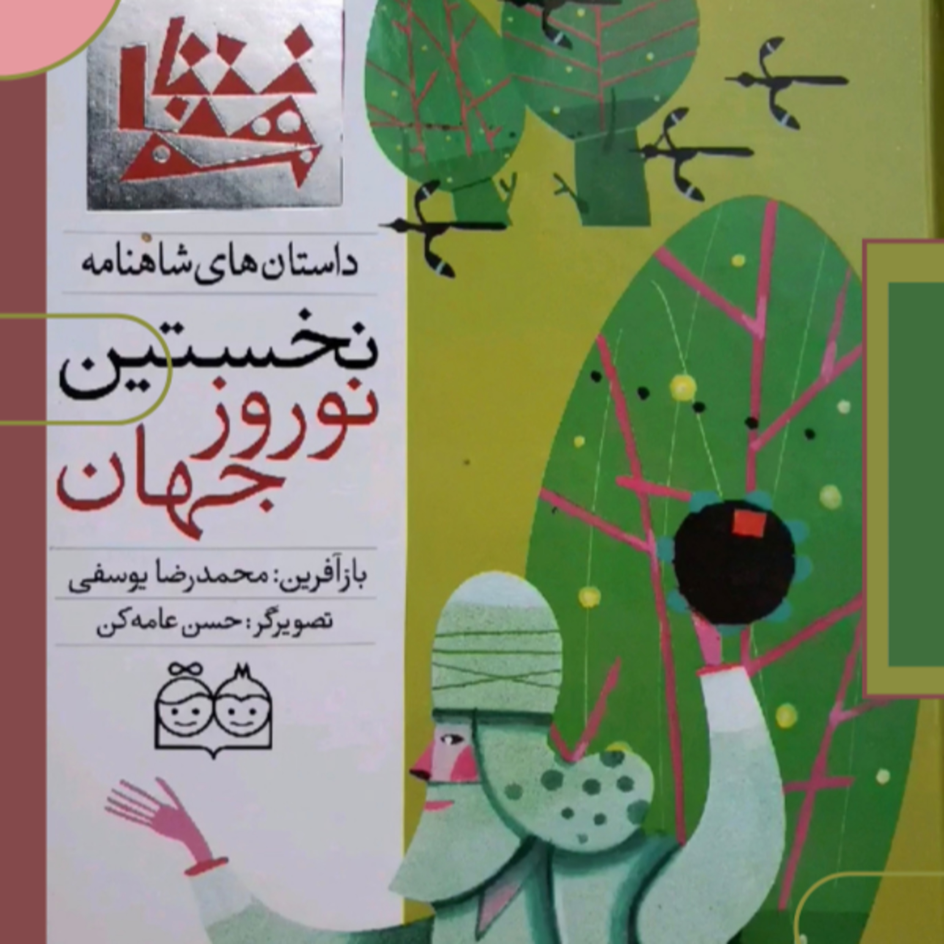 داستان نخستین نوروز جهان از زبان مهمان برنامه، زینب، موسس سایت بوکچه episode artwork