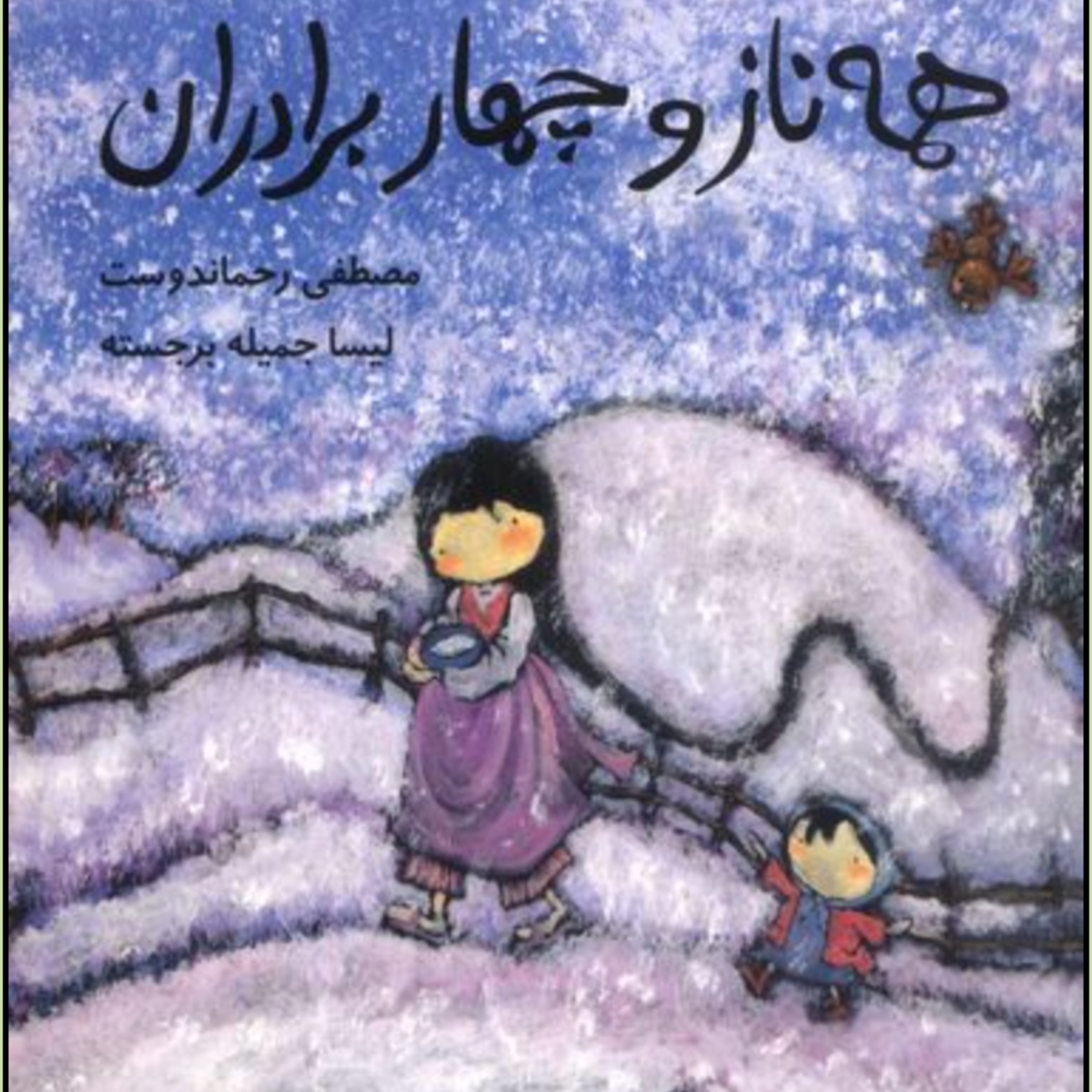  داستان همه ناز و چهار برادران  episode artwork