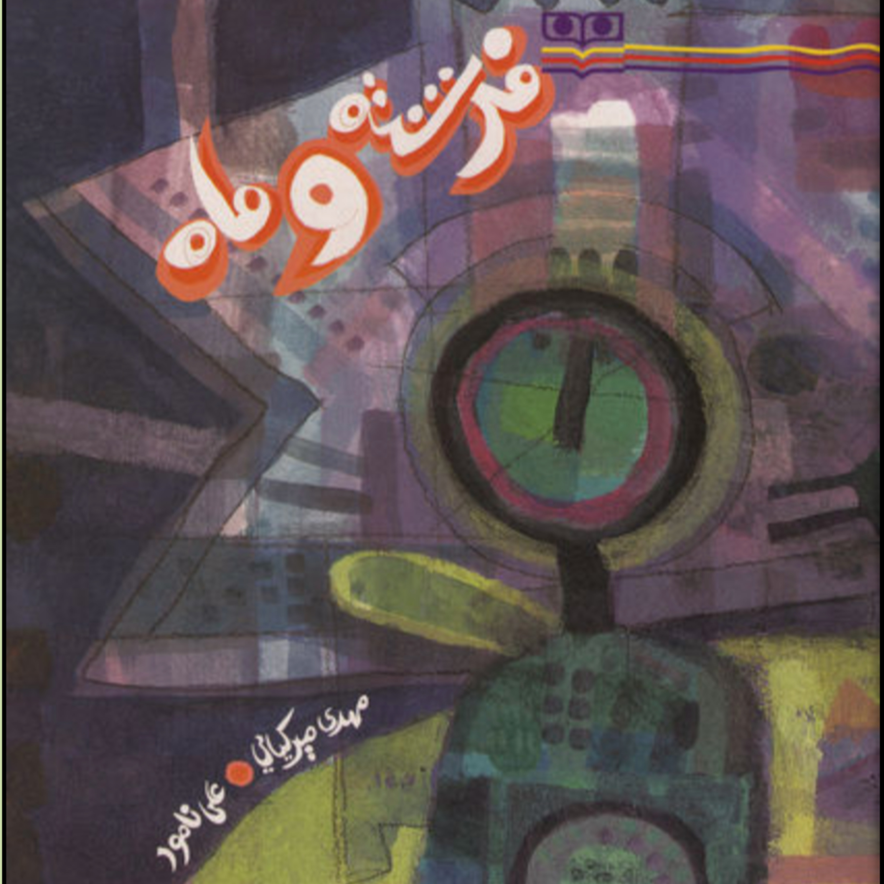 داستان فرشته و ماه episode artwork