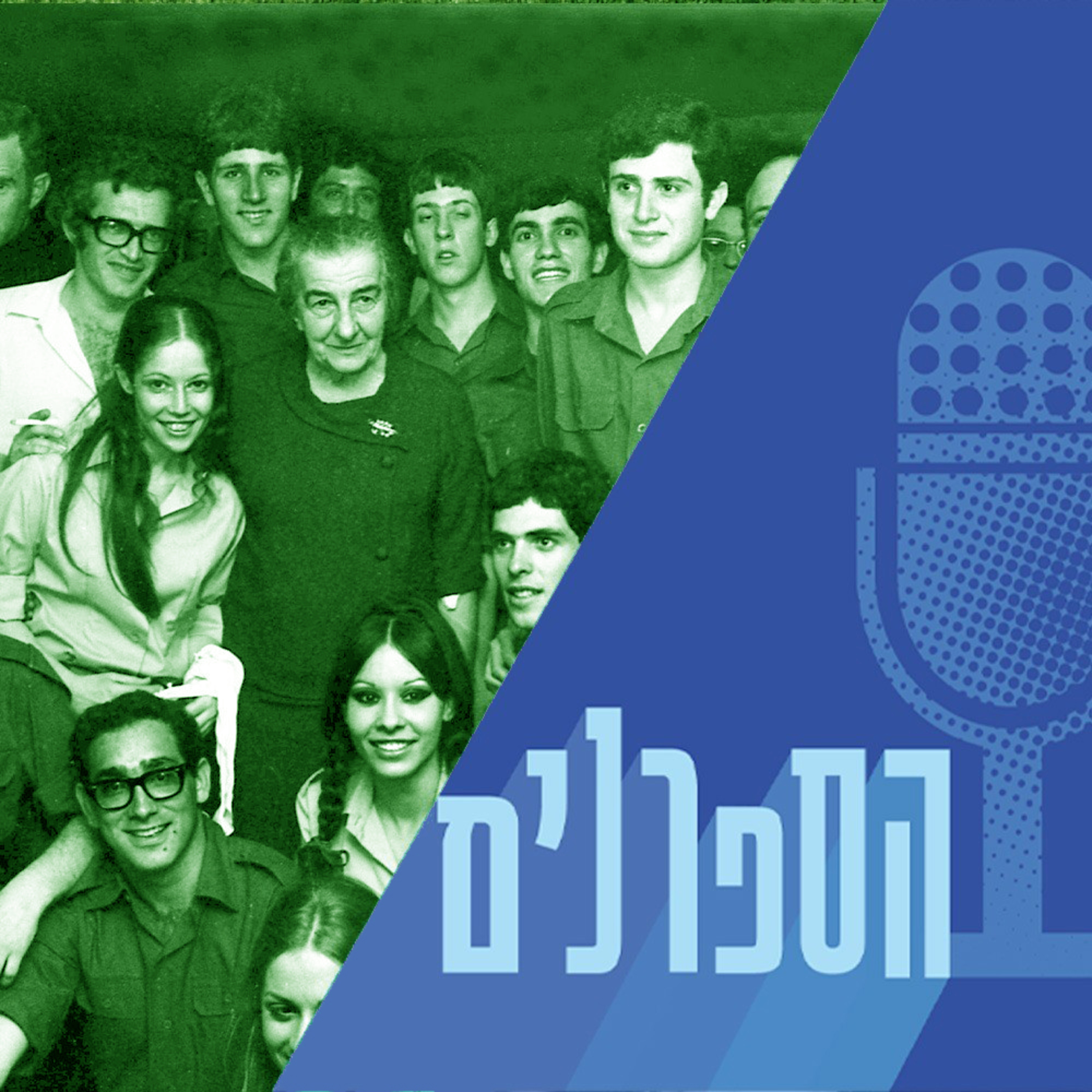 הביטלס במדים - חלק ב': תור הזהב של הלהקות הצבאיות