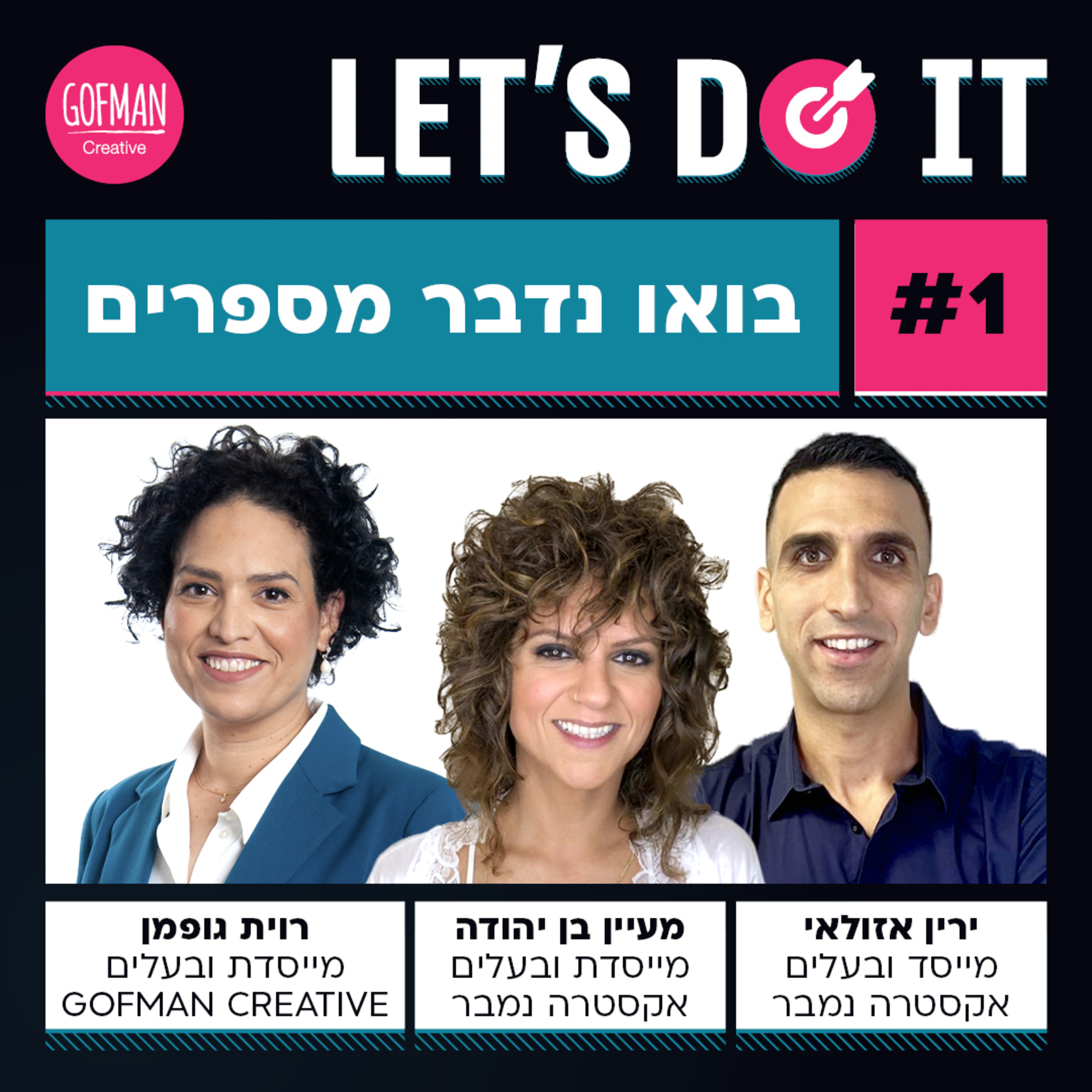#1 | רוית גופמן, ירין אזולאי ומעין בן יהודה | LET'S DO IT episode artwork