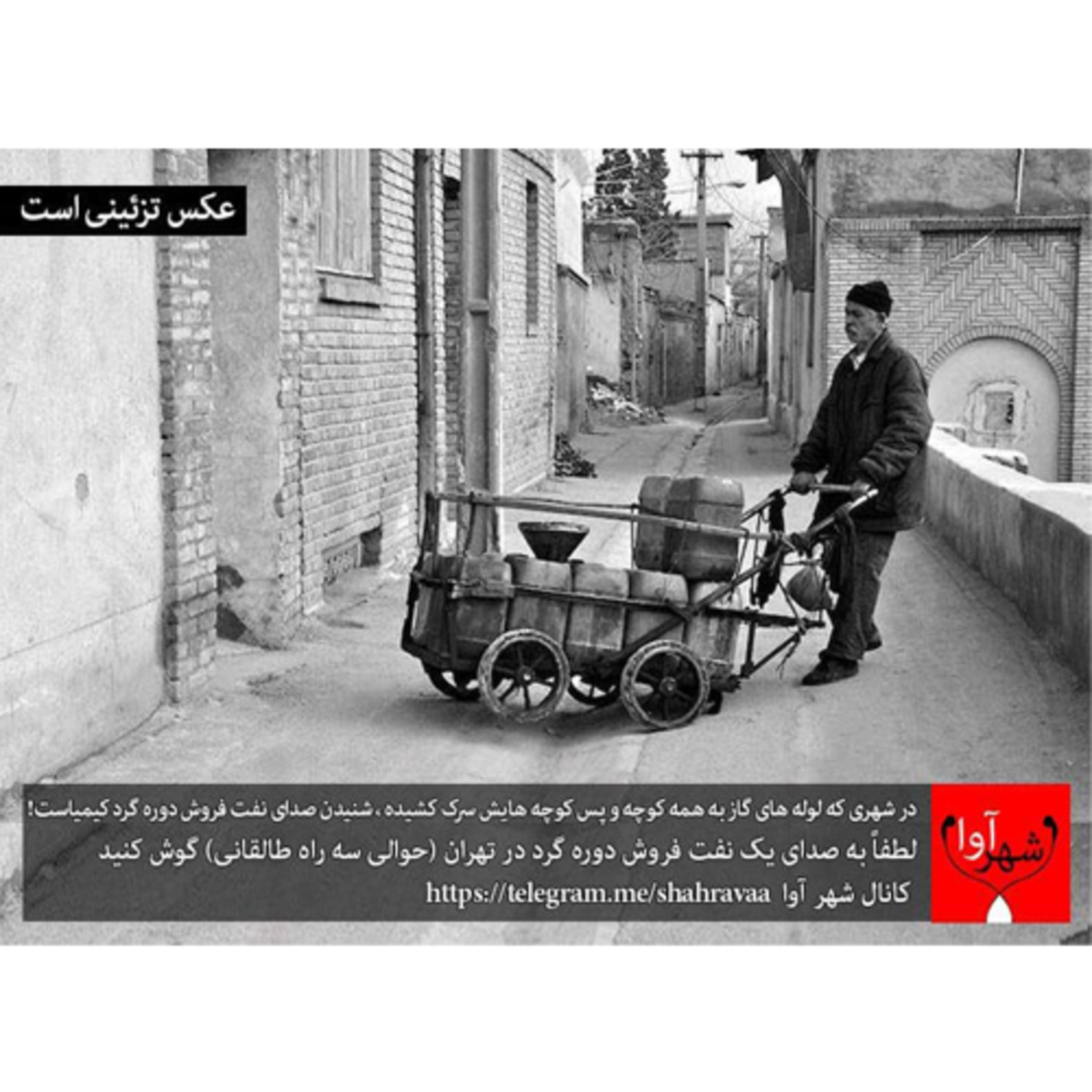 شماره هجدهم - صدای «نفت فروش دوره گرد» - تهران episode artwork