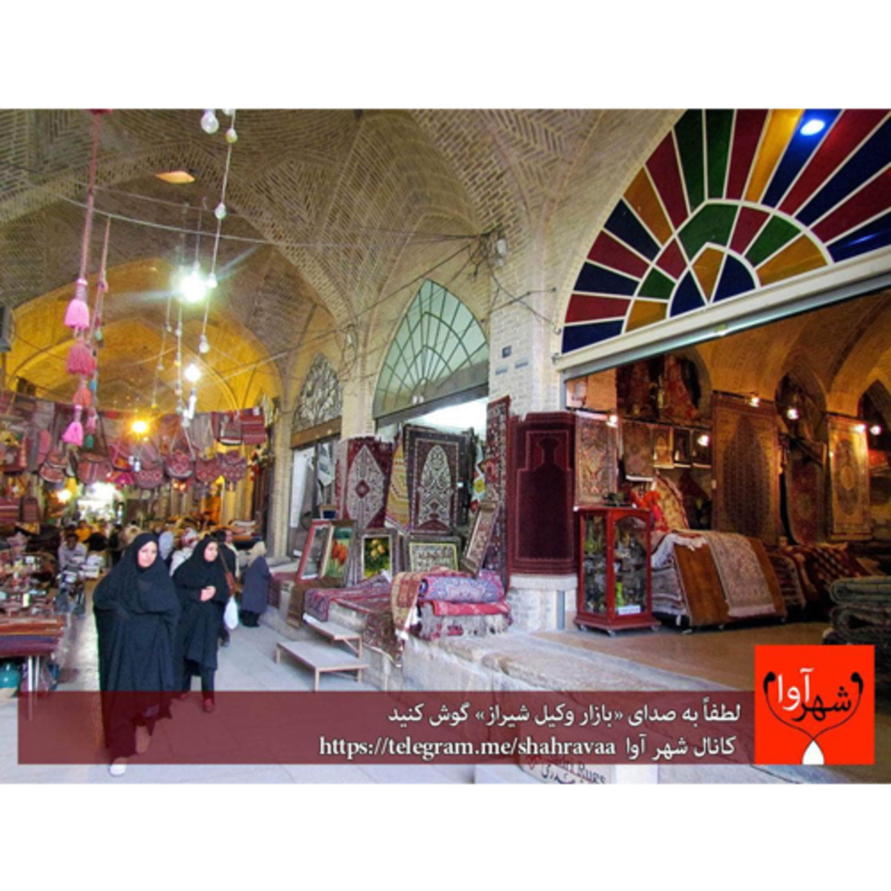 شماره بیست و چهارم - صدای بازار وکیل - شیراز episode artwork