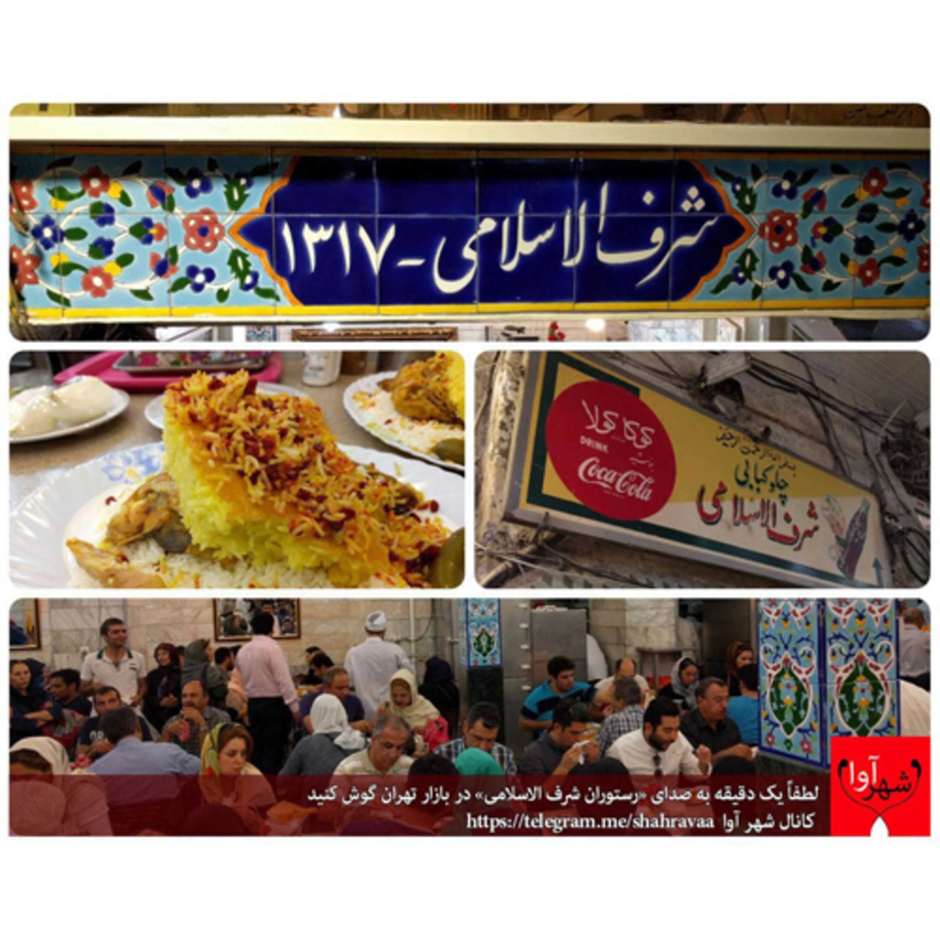 شماره بیست و نهم - صدای رستوران شرف الاسلام - بازار تهران  episode artwork