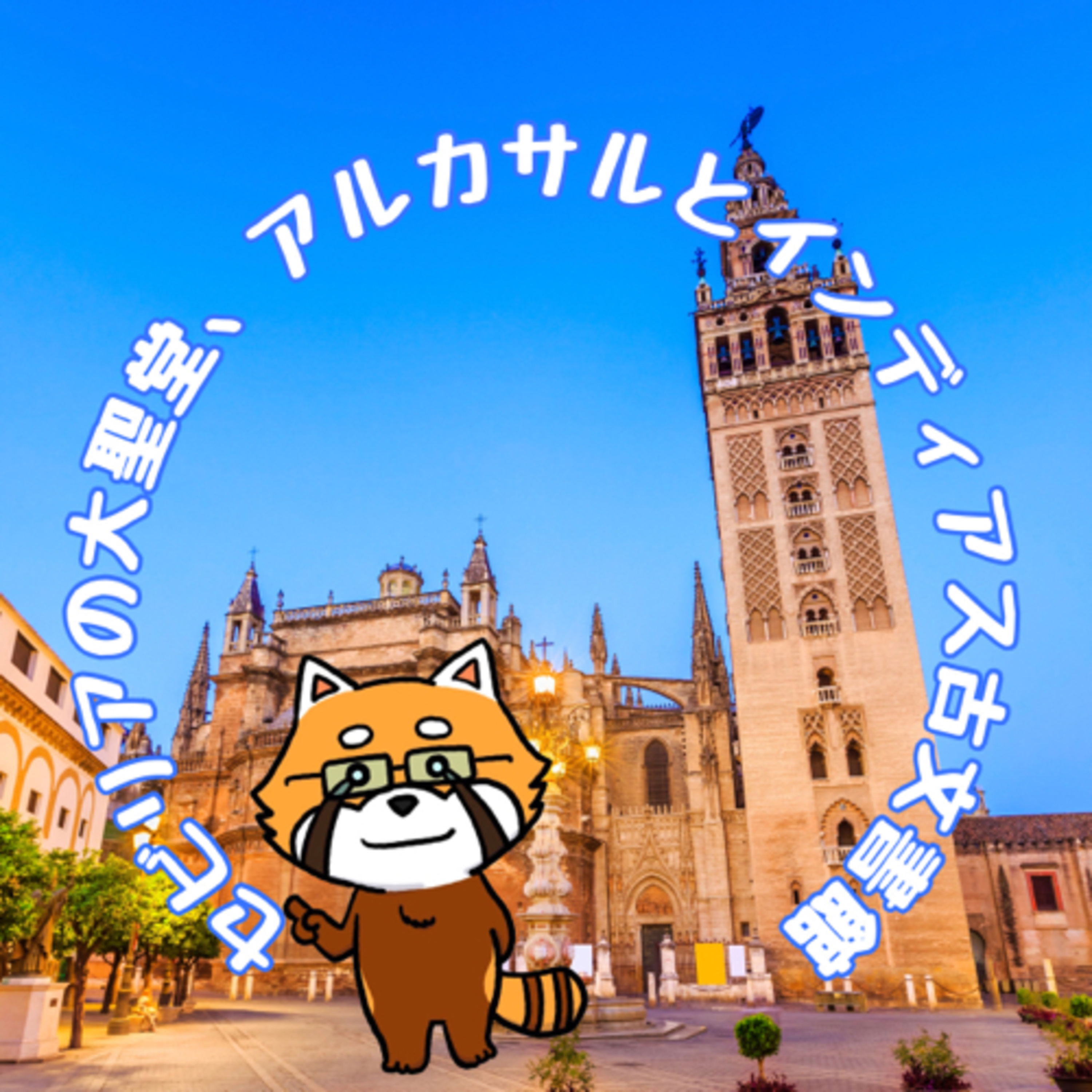 8月3日　大は小を兼ねる episode artwork
