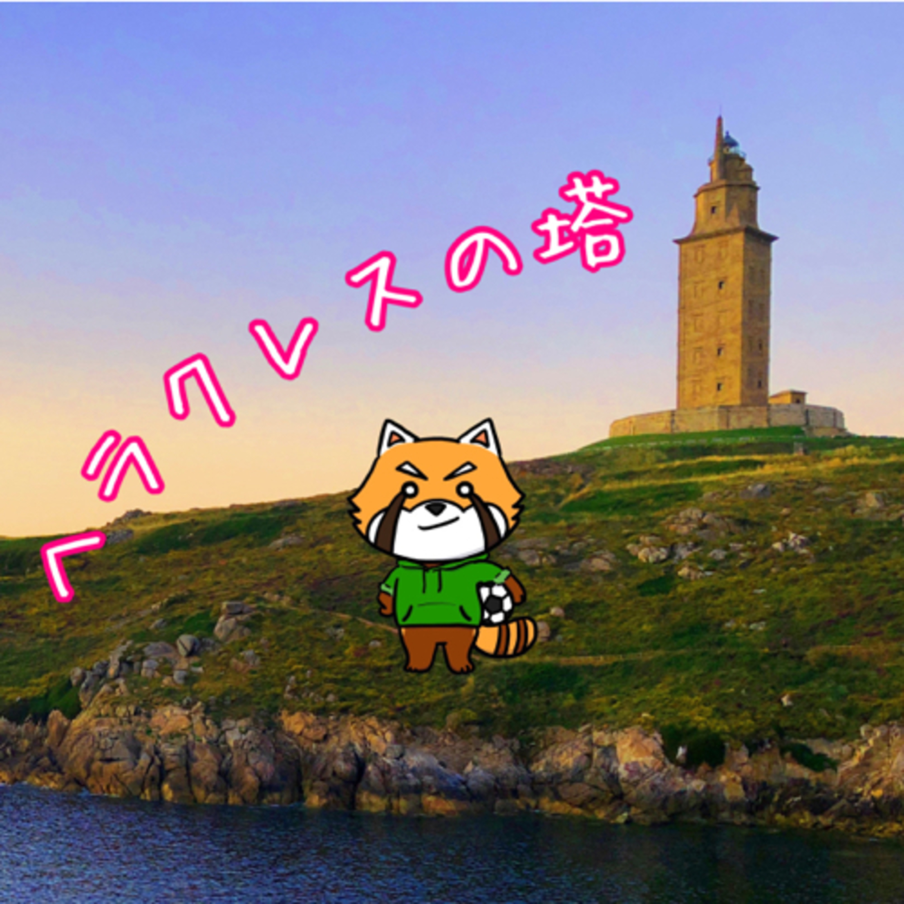 8月8日 孤高 episode artwork
