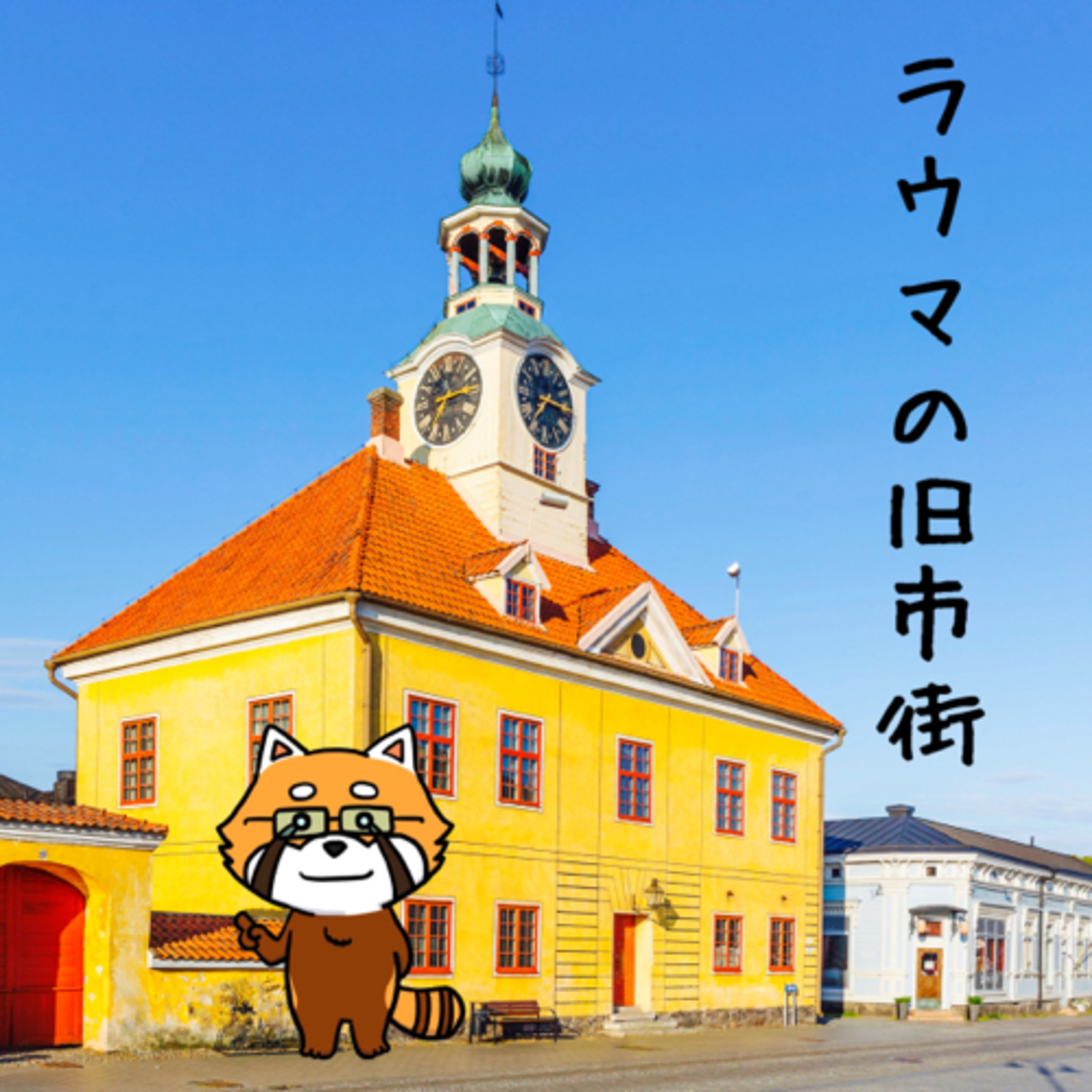 8月9日 目を引く episode artwork