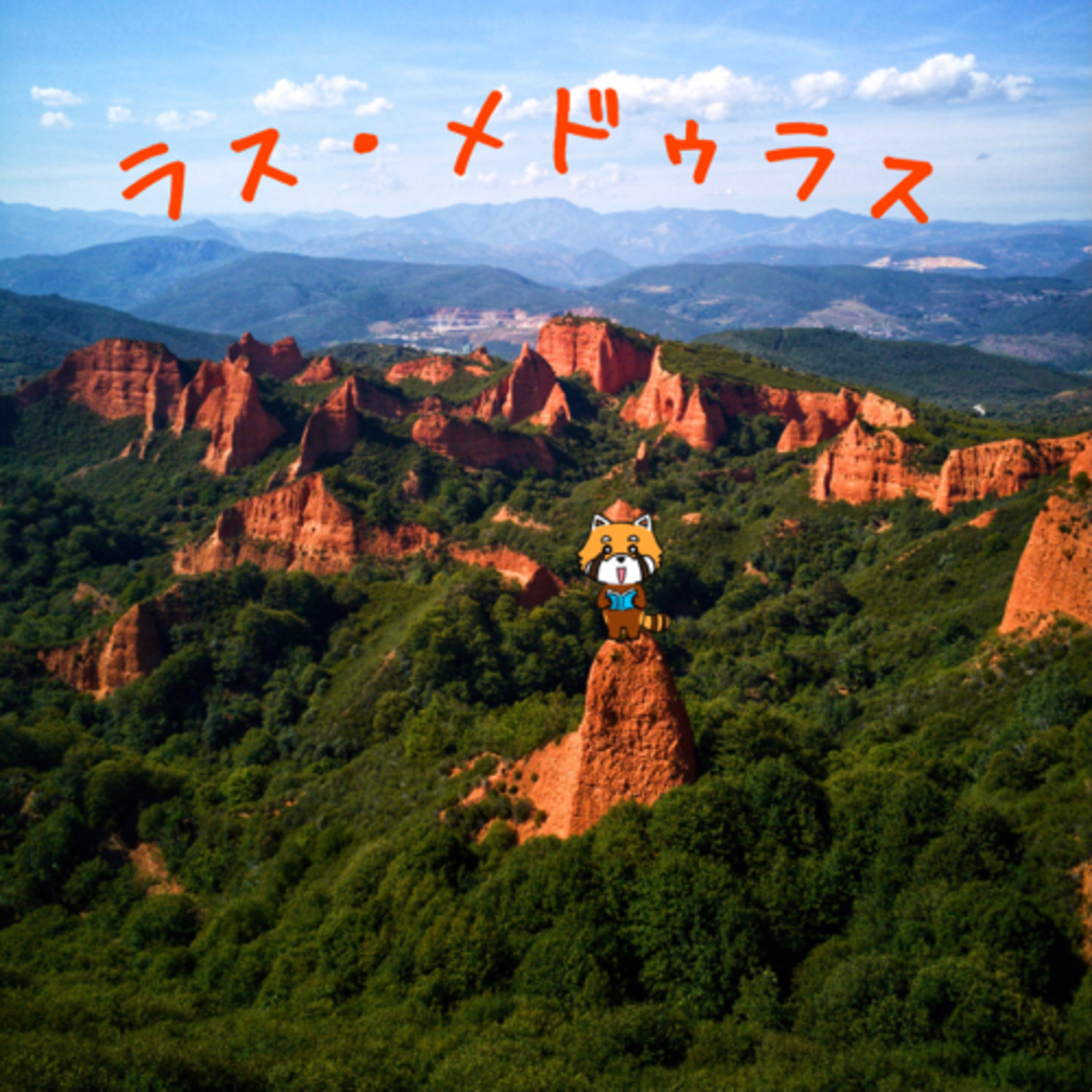 8月11日 造られた絶景 episode artwork
