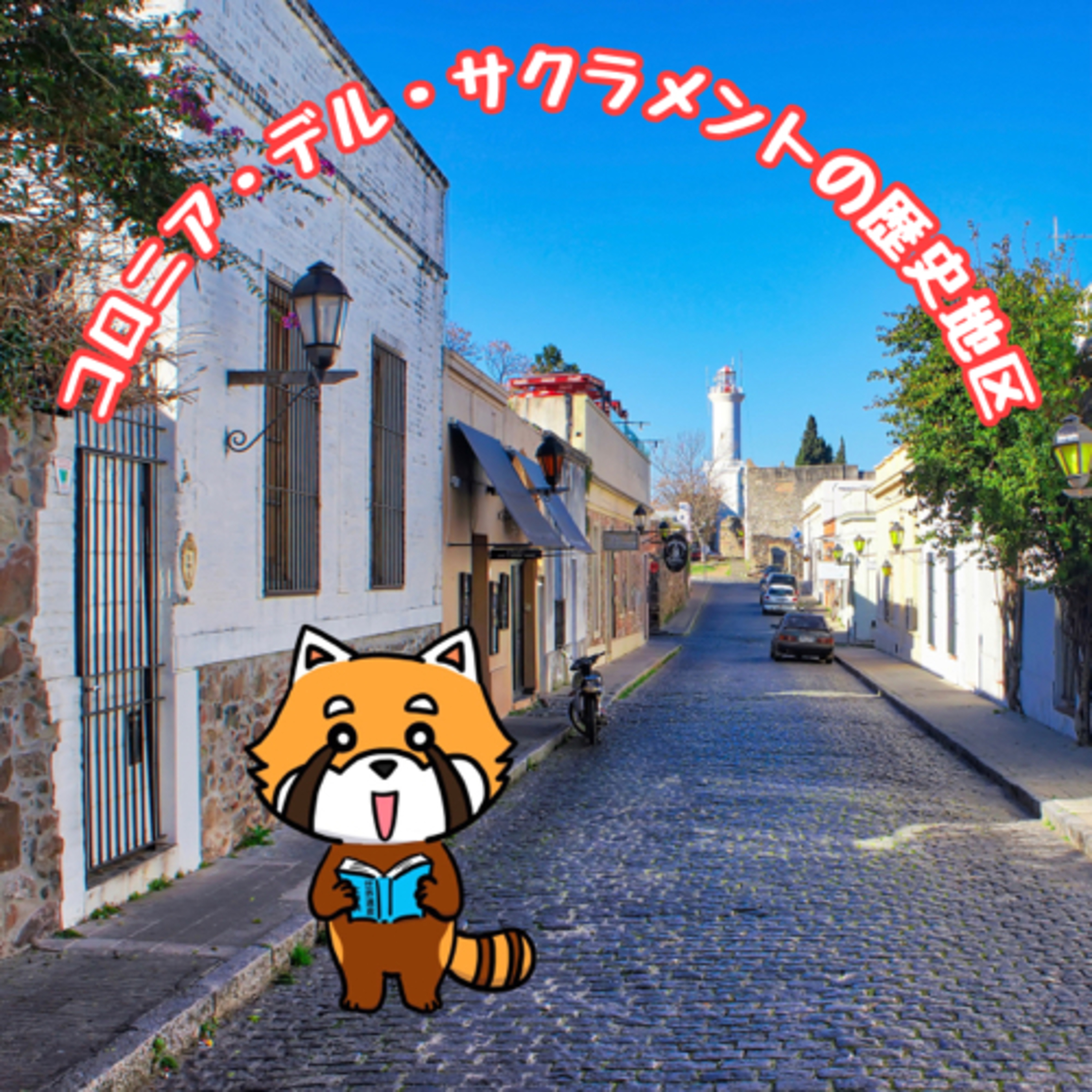 8月25日 歴史を刻む episode artwork