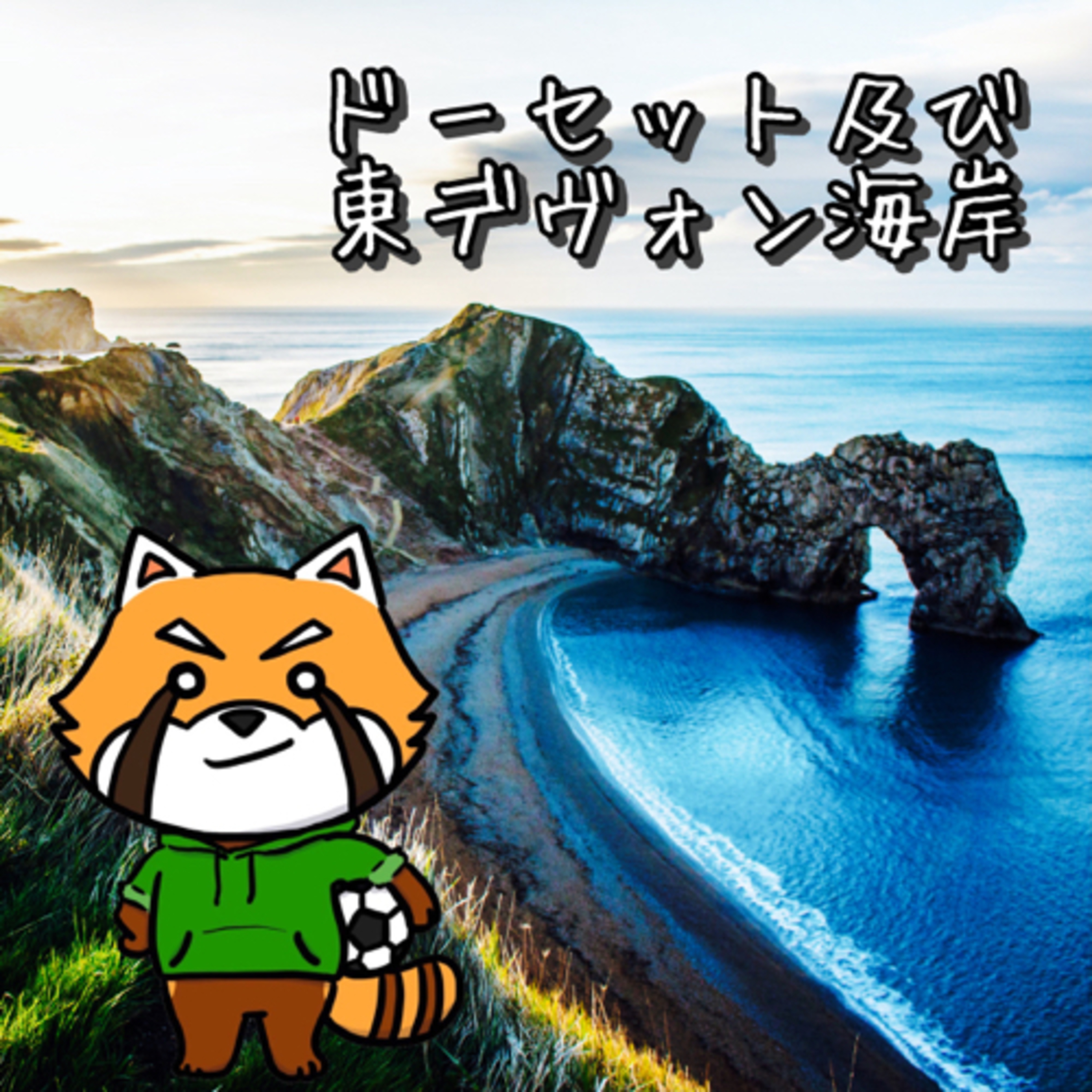 8月30日 好きこそ物の上手なれ episode artwork