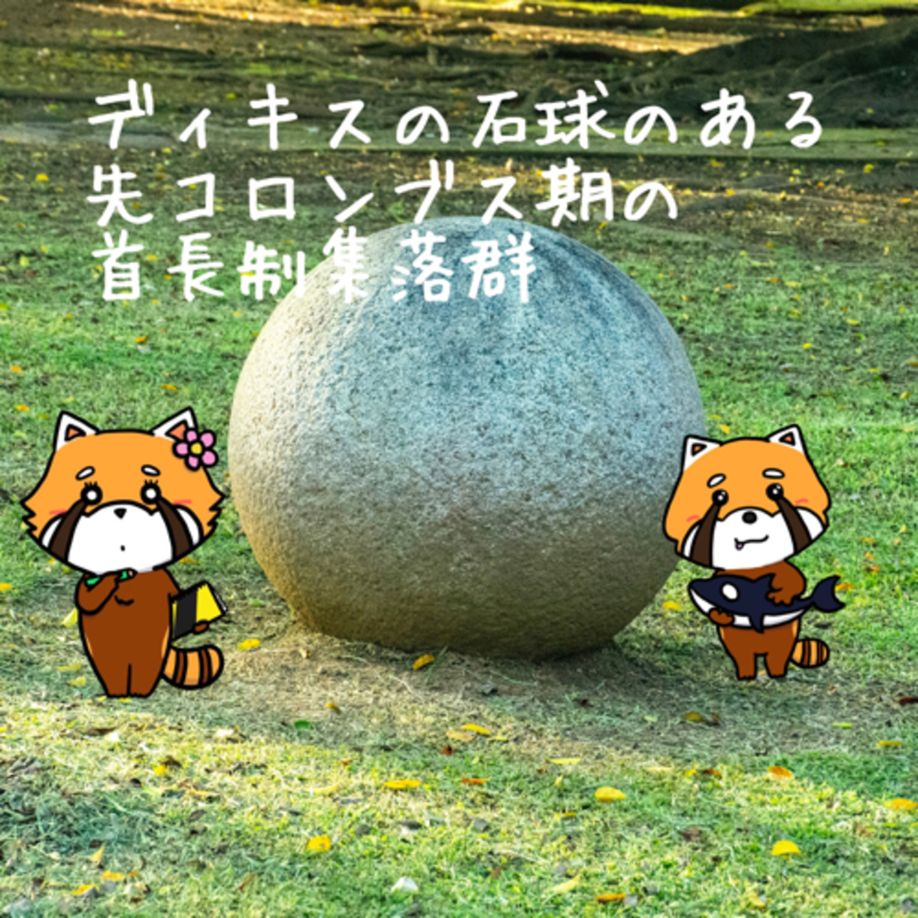 9月15日 失われた技術 episode artwork