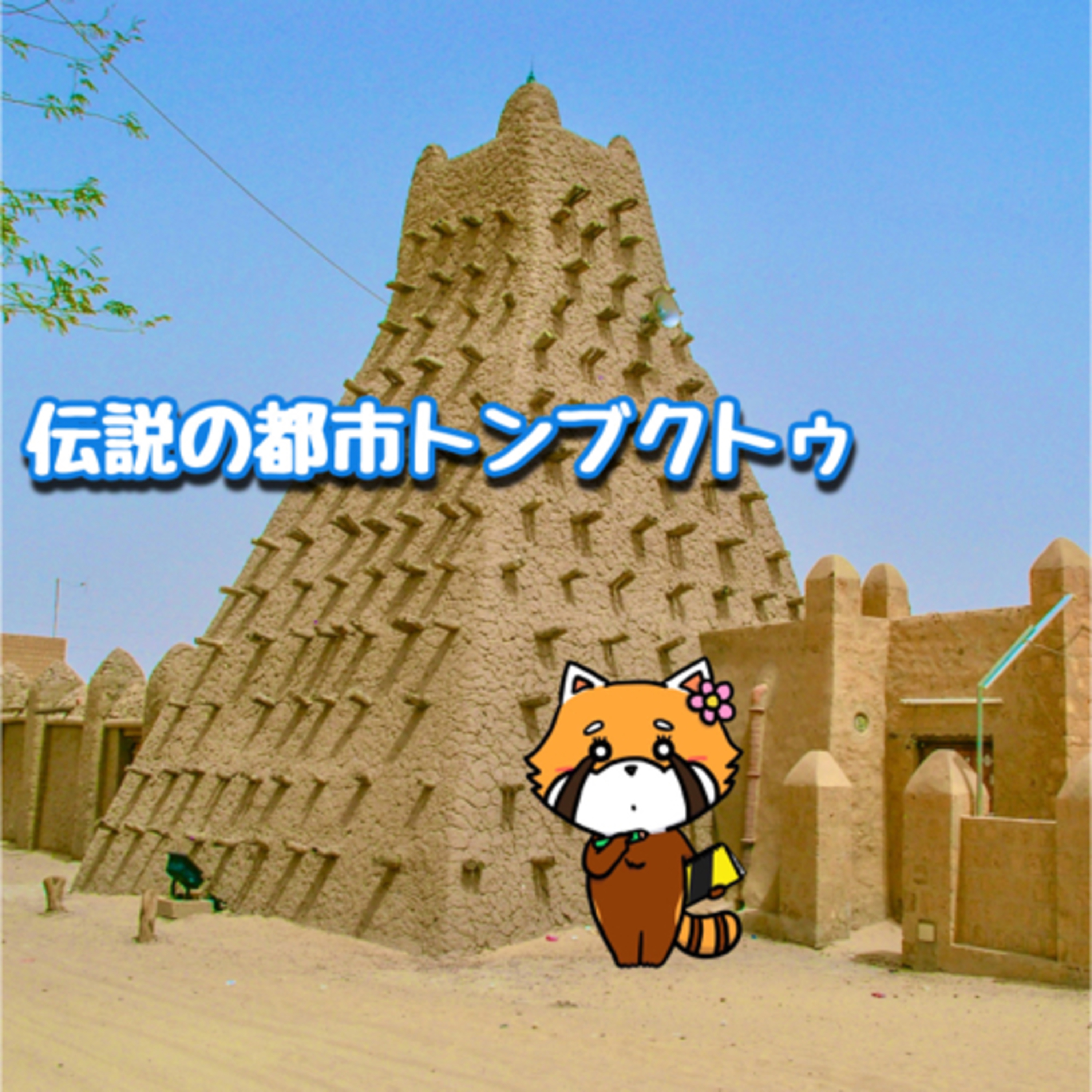 9月22日 伝説の都市 episode artwork