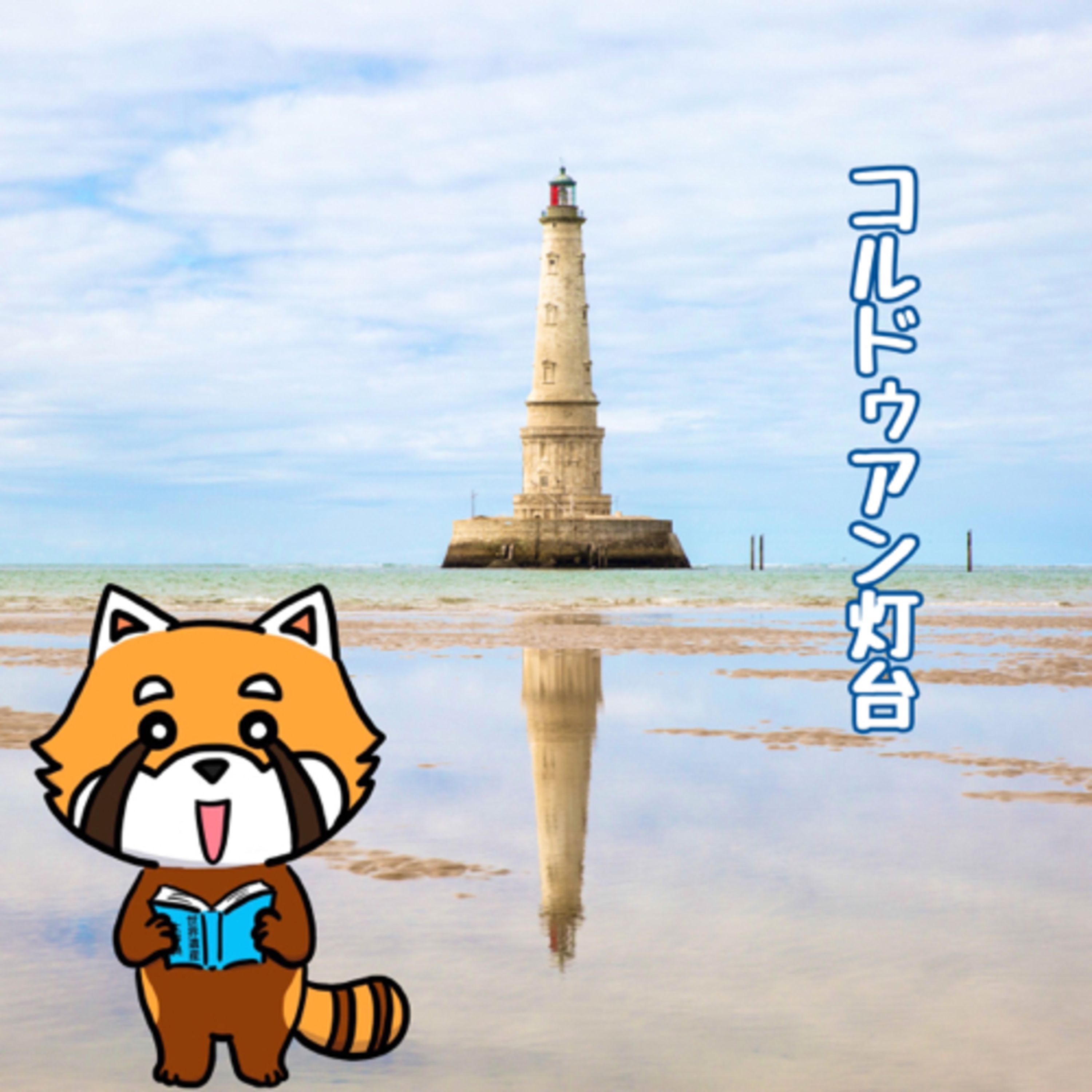 11月1日 灯台下暗し