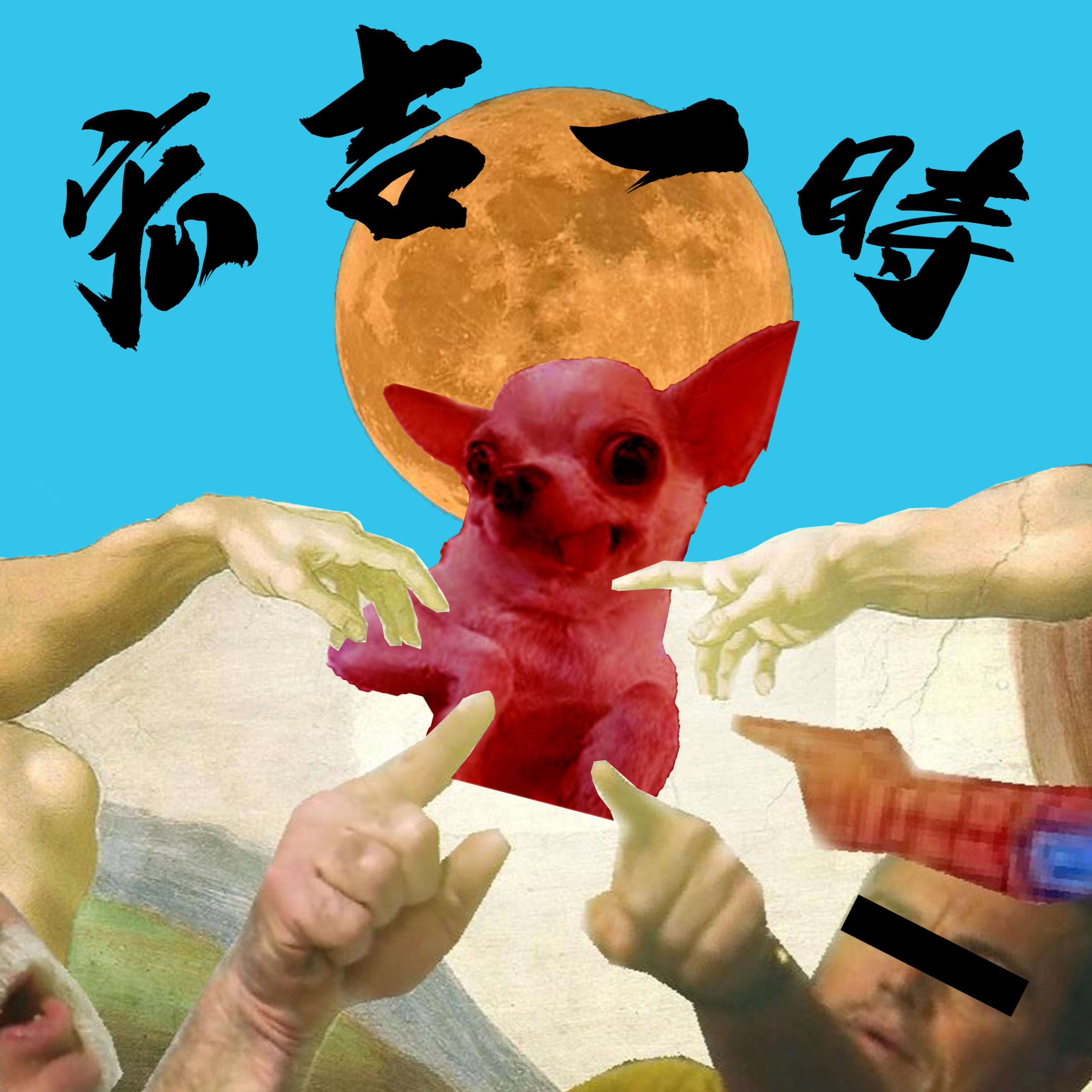 中秋吉 洪吉翊時來聽歌 episode artwork