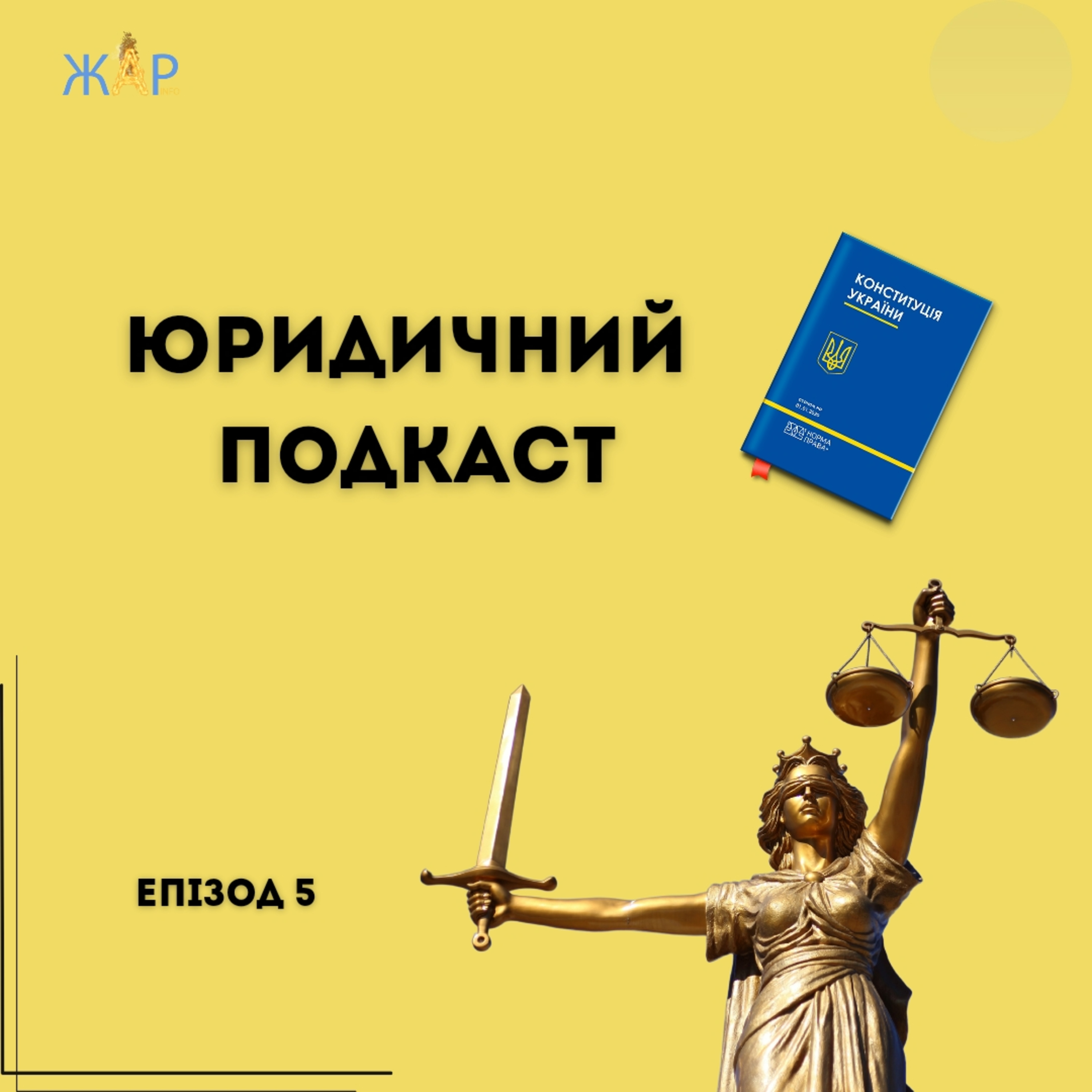 “Юридичний подкаст”. Епізод 5. Права та соціальні гарантії військовослужбовців