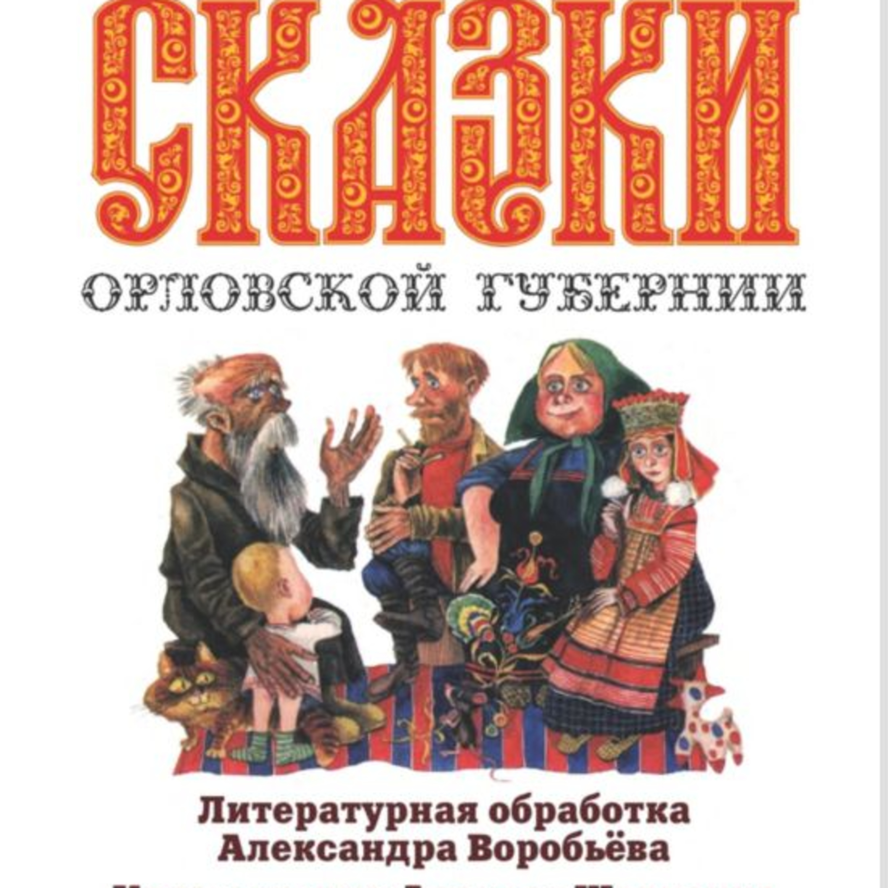 Болховский сказочник episode artwork
