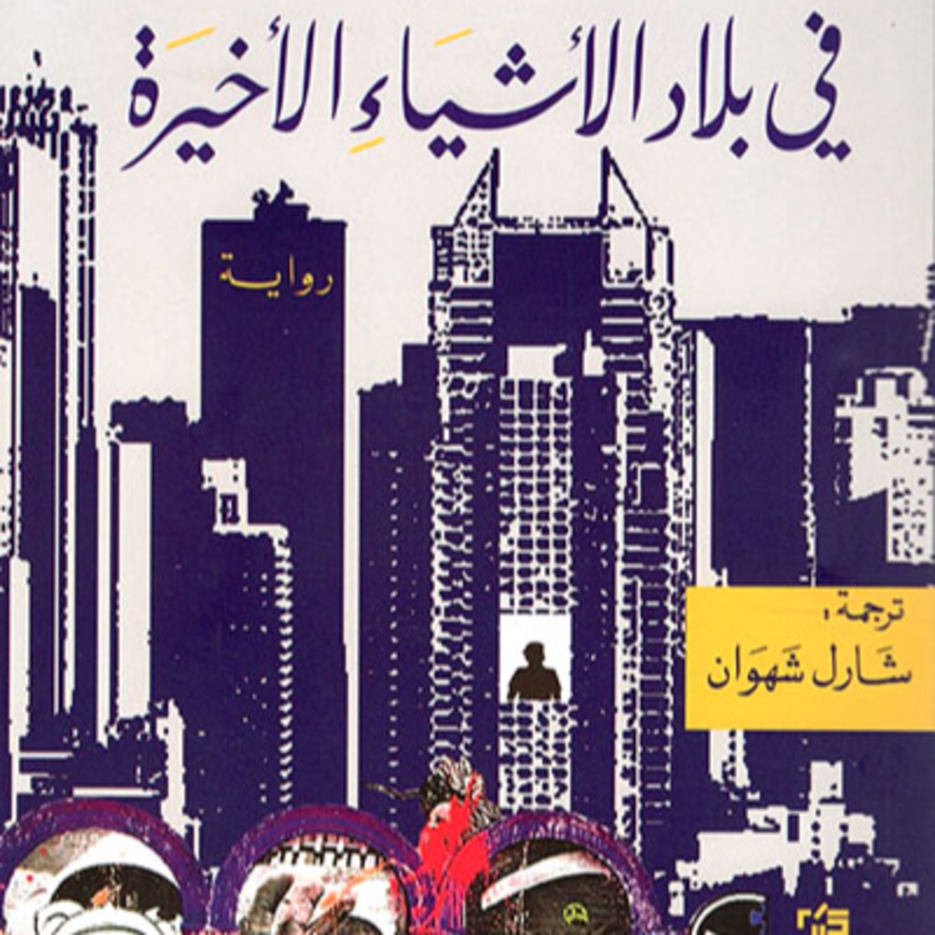 Rami Sadeq