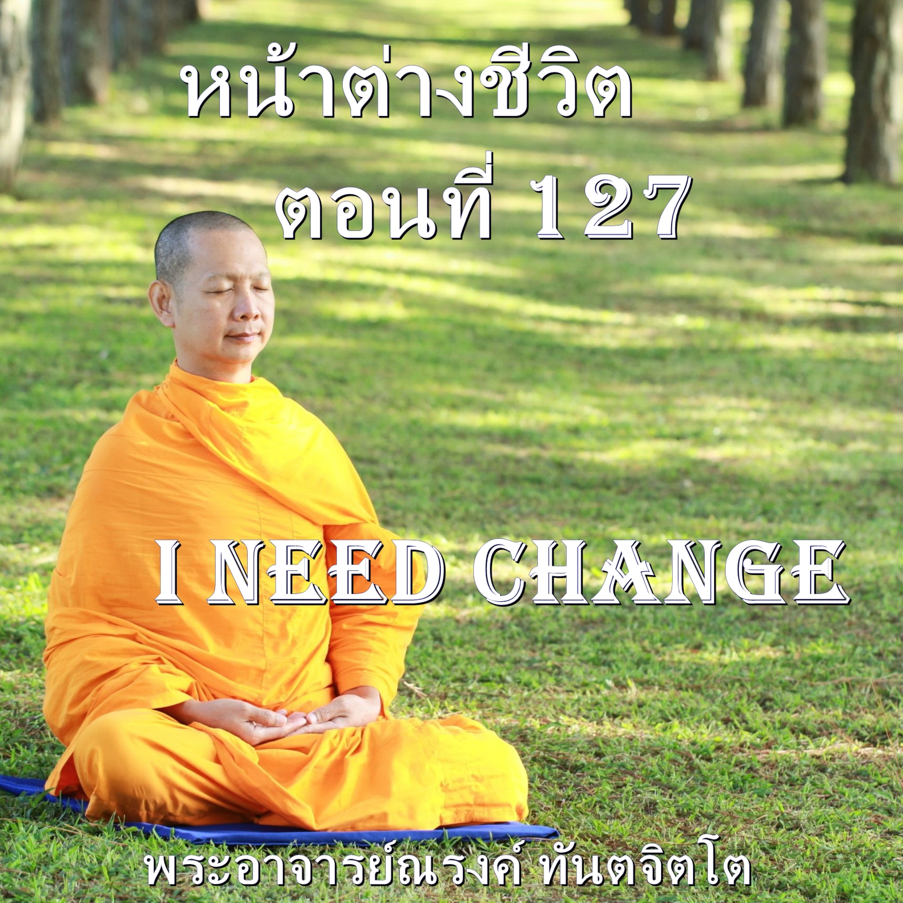 Ep127-I need change episode artwork
