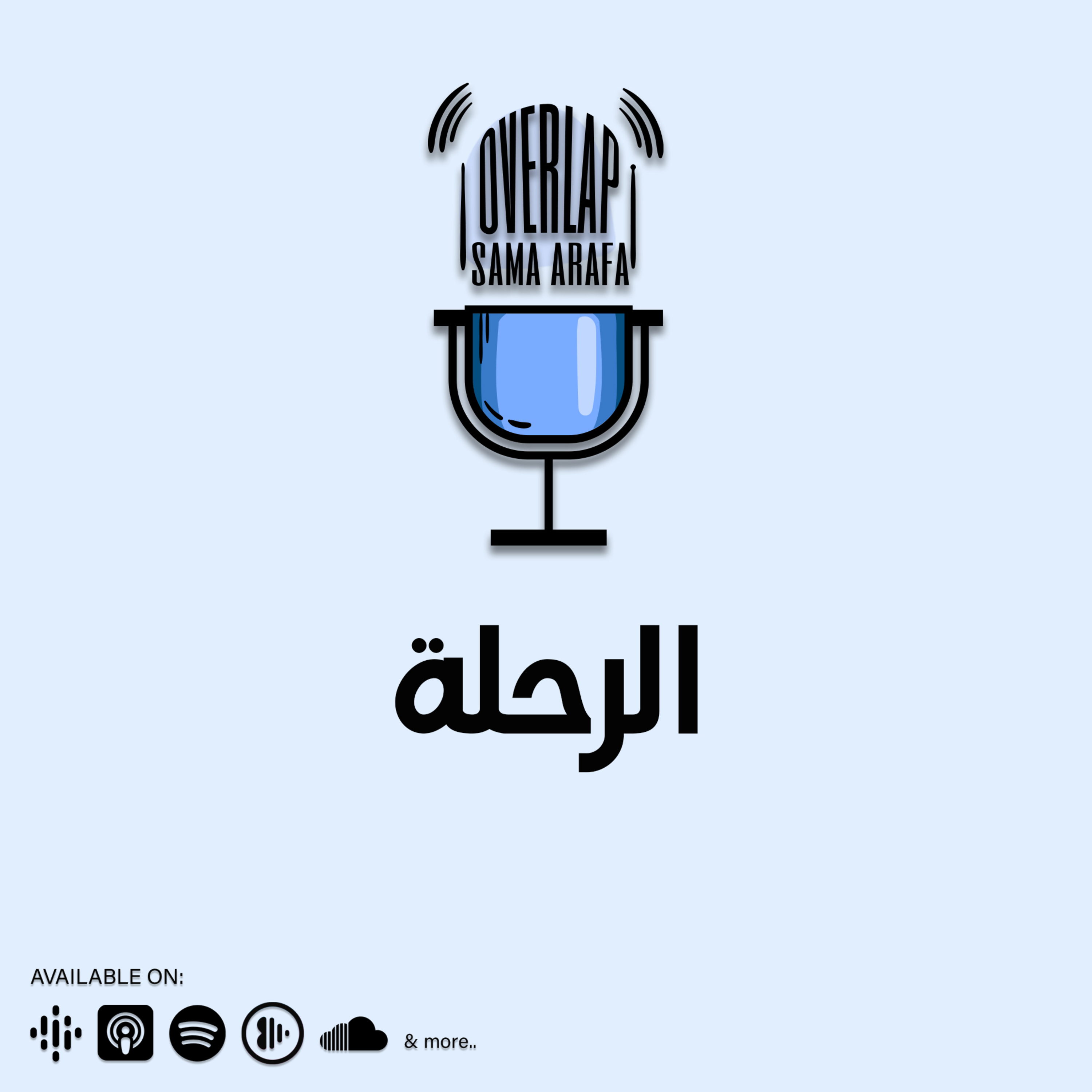 الرحلة episode artwork
