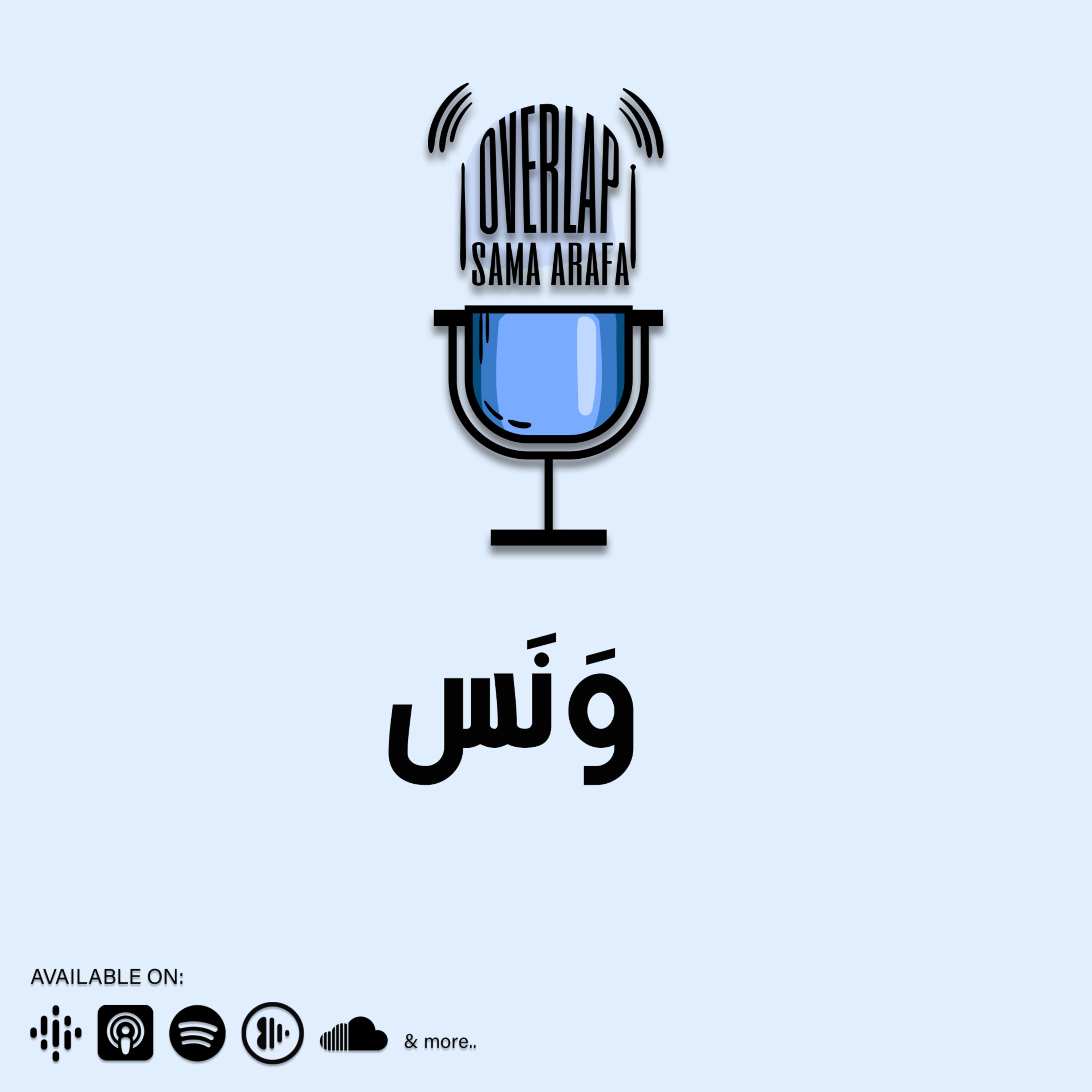 وَنَس episode artwork