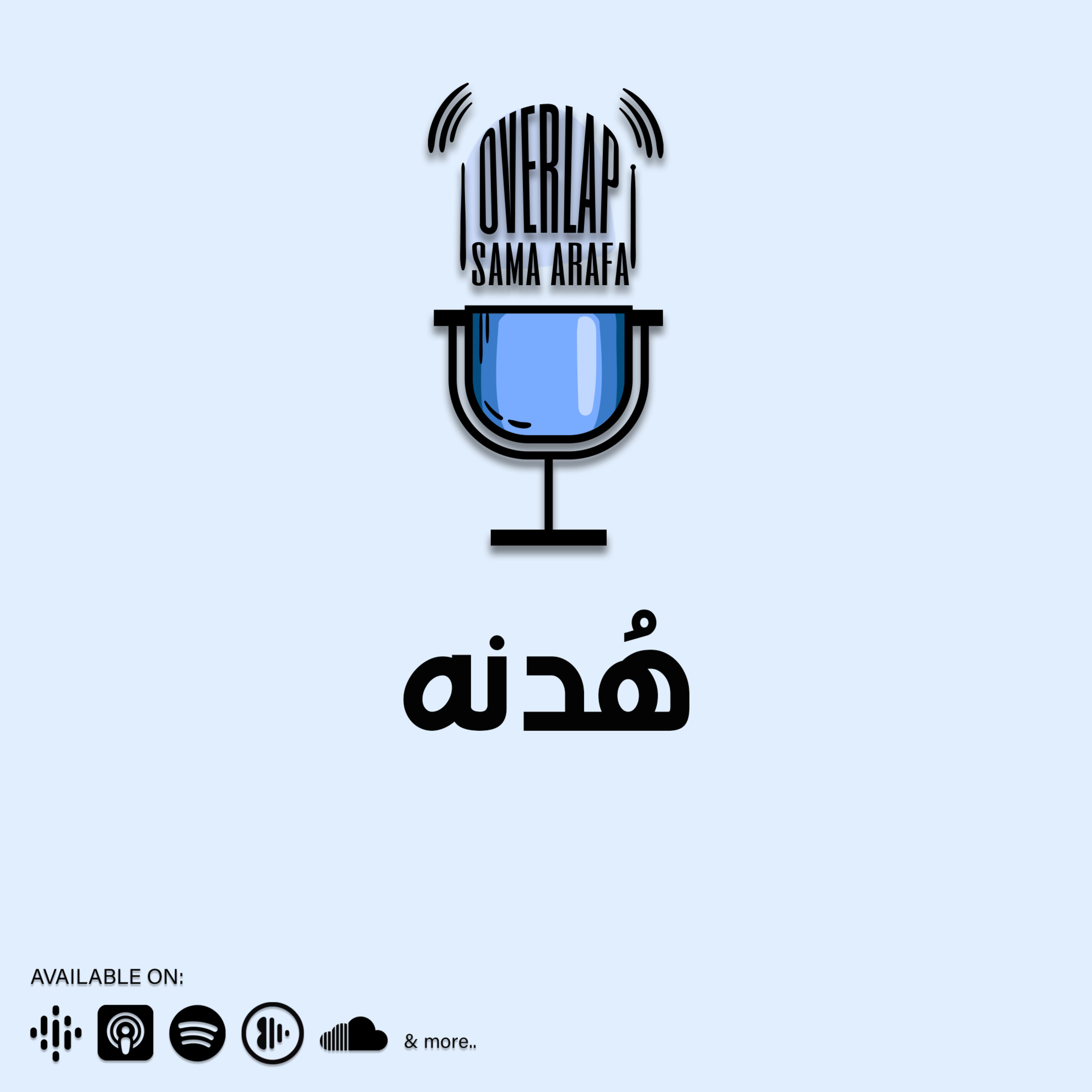 هدنة episode artwork