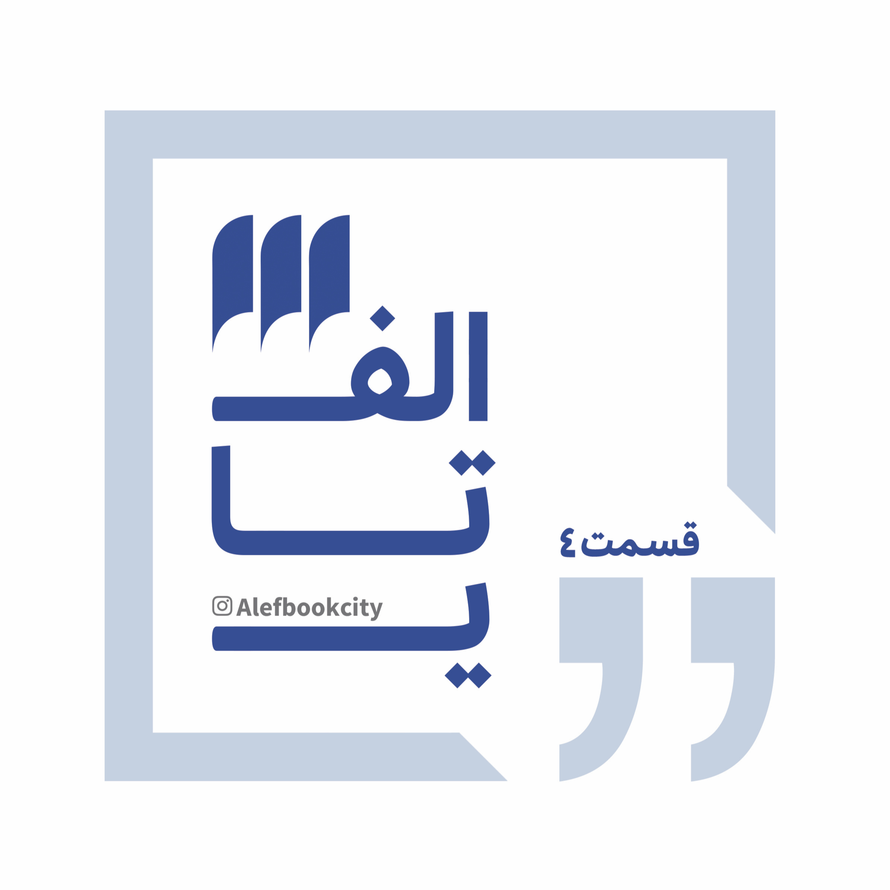کاور قسمت چهارم؛ تروما