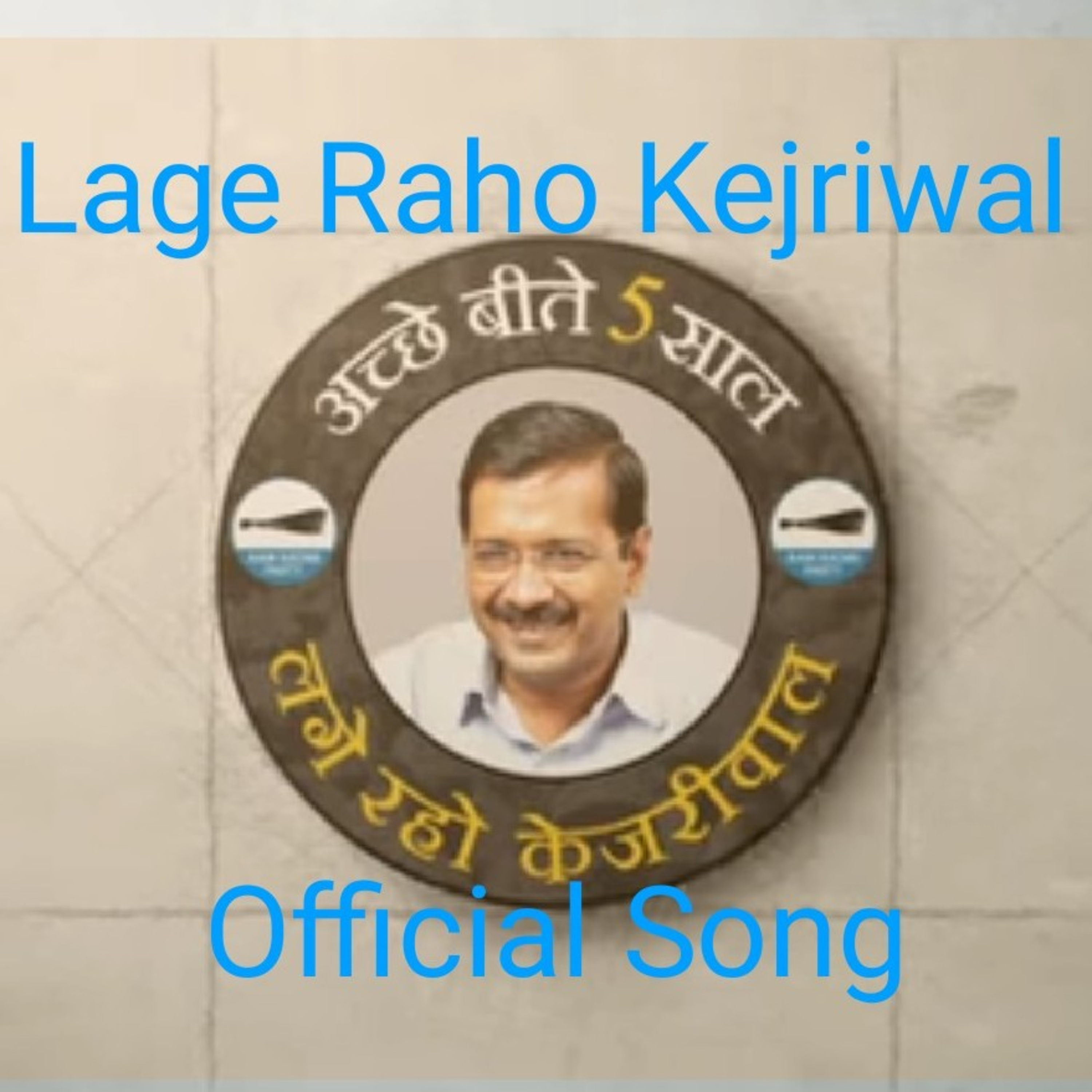 Aam Aadmi Party Podcast