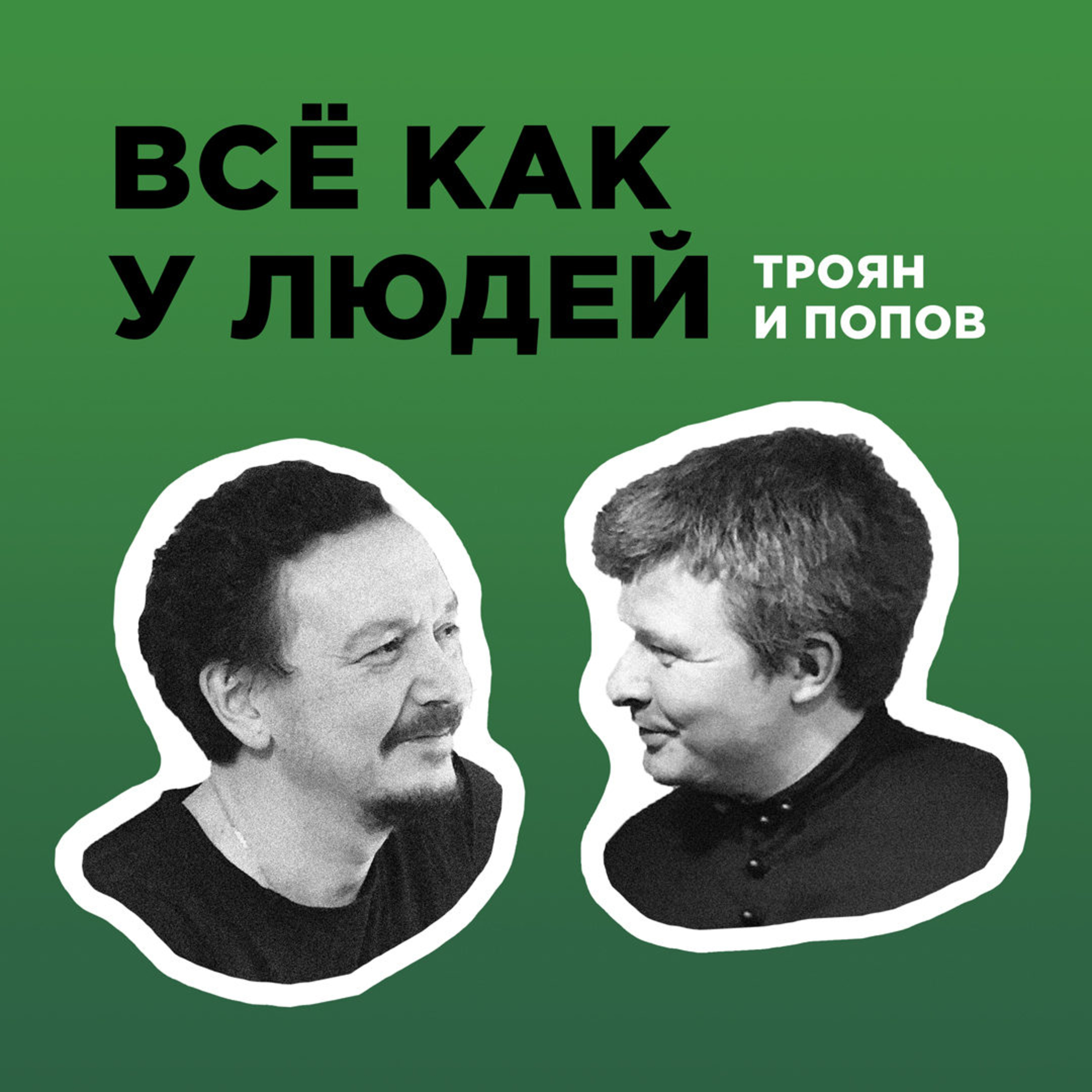 Выпуск 1.Как решились на СО. Почему мужчины молчат. Про футбол.