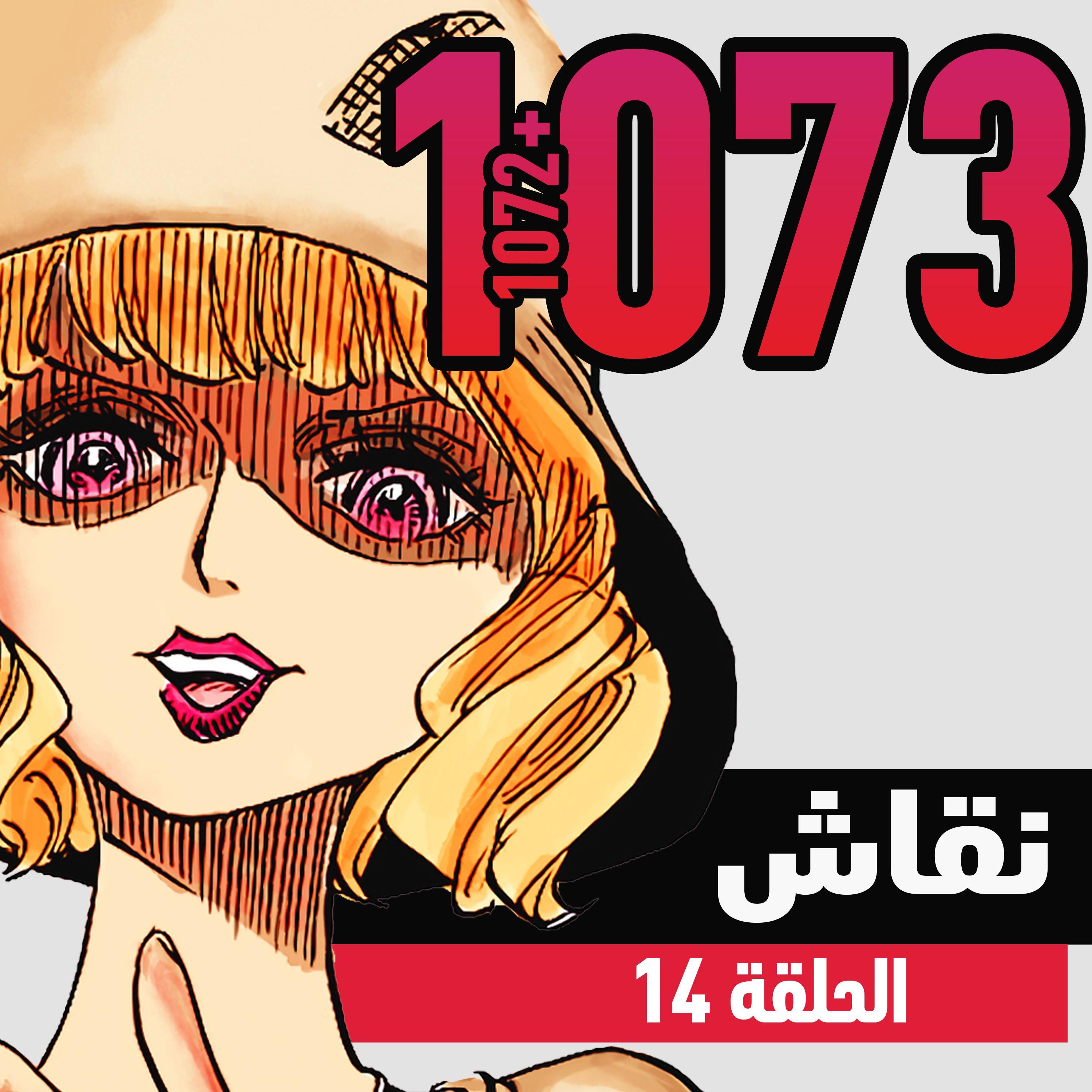 ون بيس 1072 و1073: خيانات غير متوقعة episode artwork