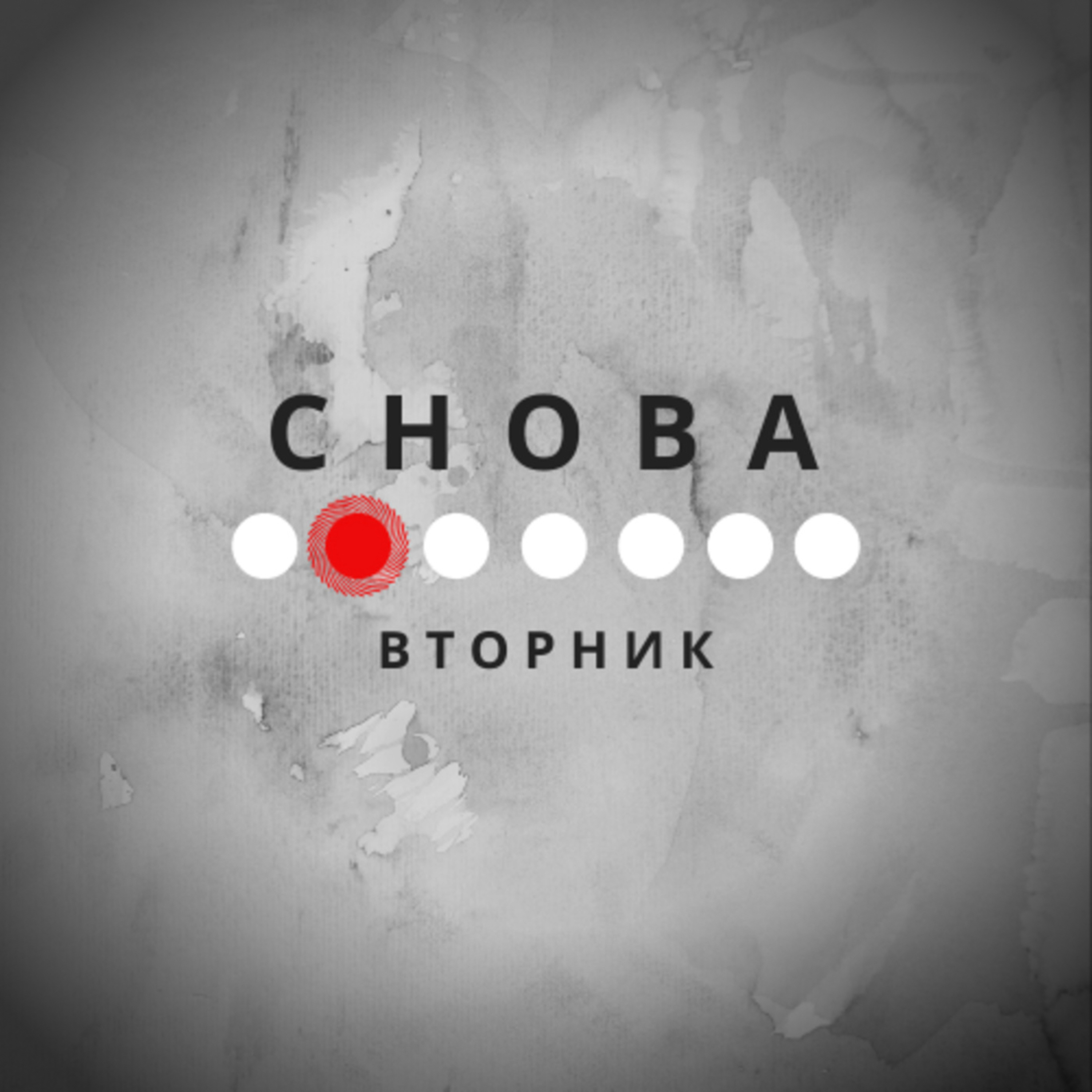 Тизер 1 episode artwork