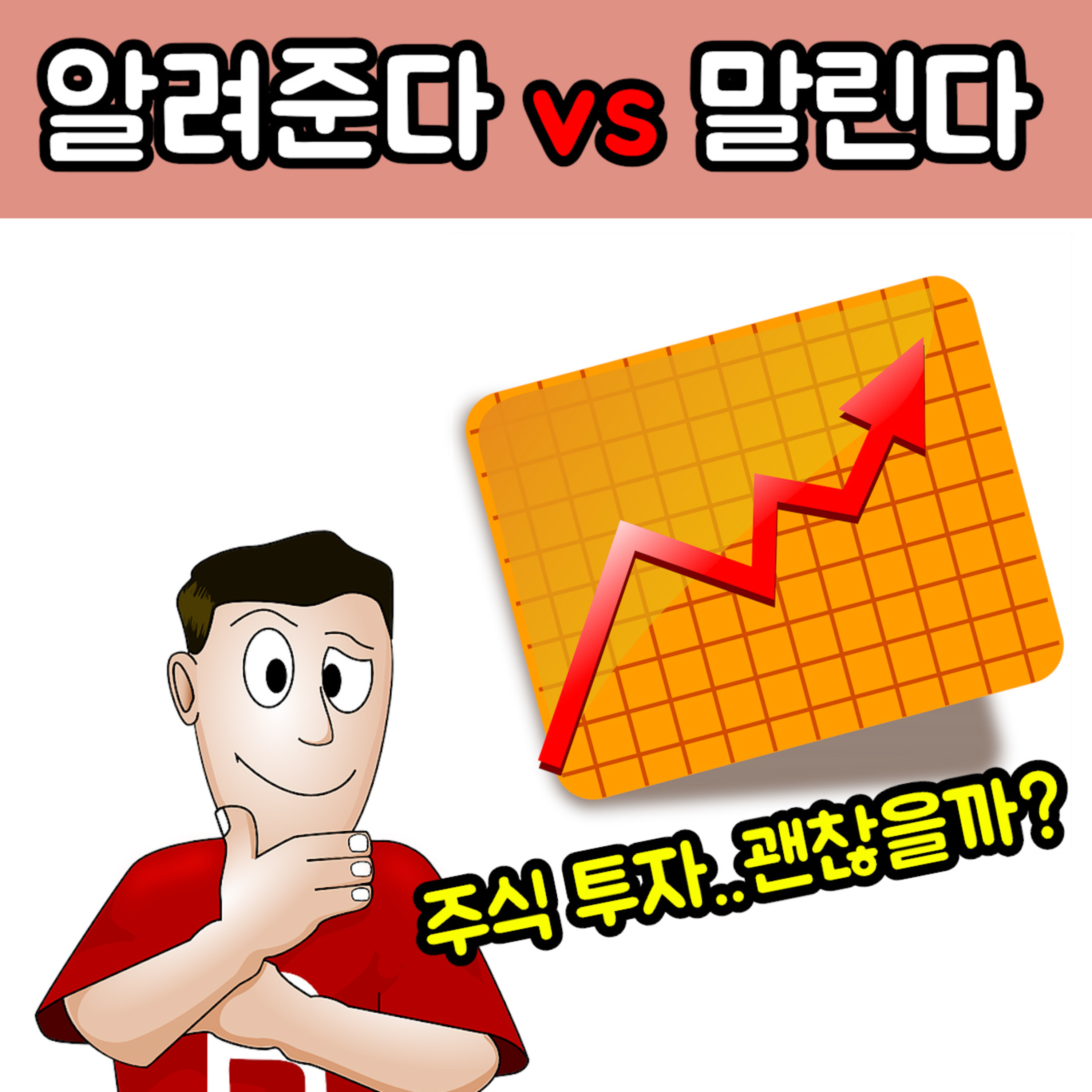 주식 투자한다는 여자친구, 말려야 할까요..? episode artwork