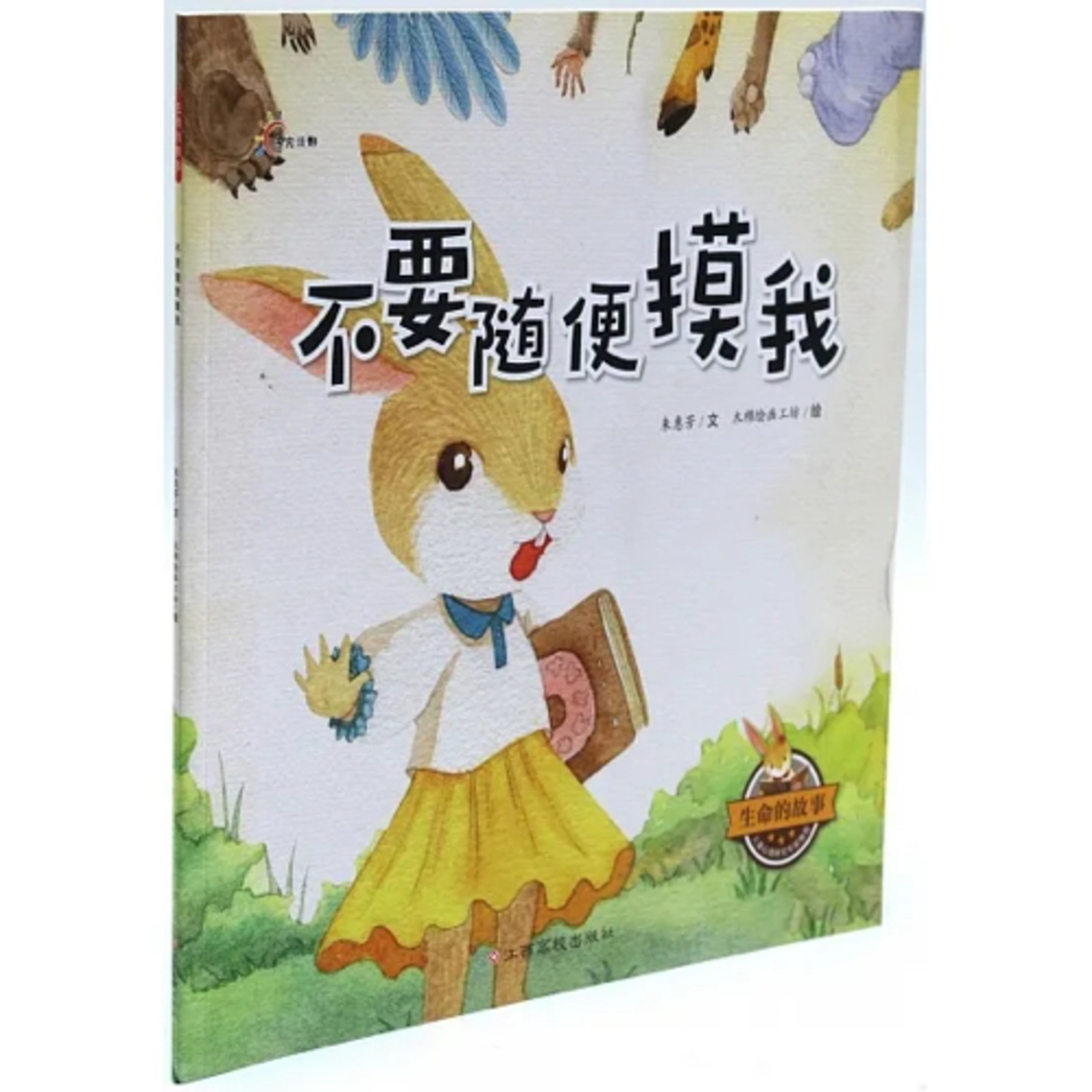 不要隨便摸我 bu yao sui bian mo wo episode artwork