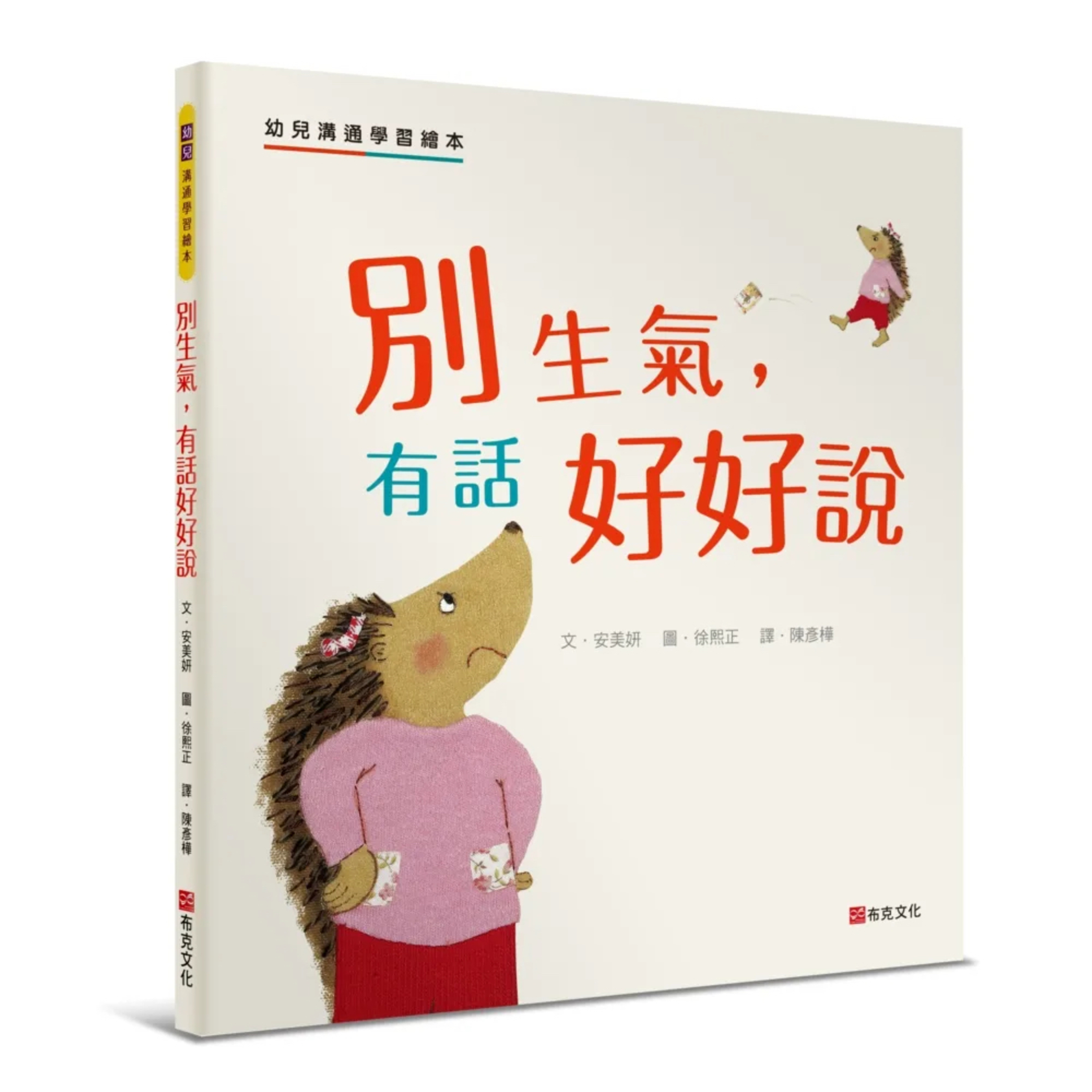 別生氣，有話好好說 bie sheng qi you hua hao hao shuo episode artwork