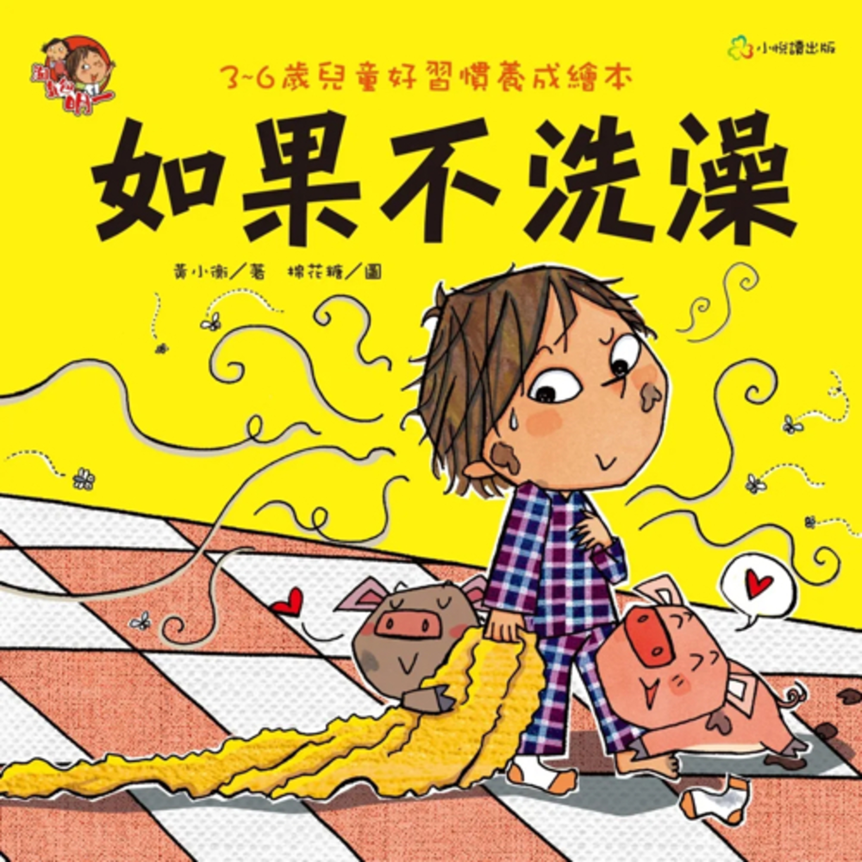 如果不洗澡 ru guo bu xi zao episode artwork