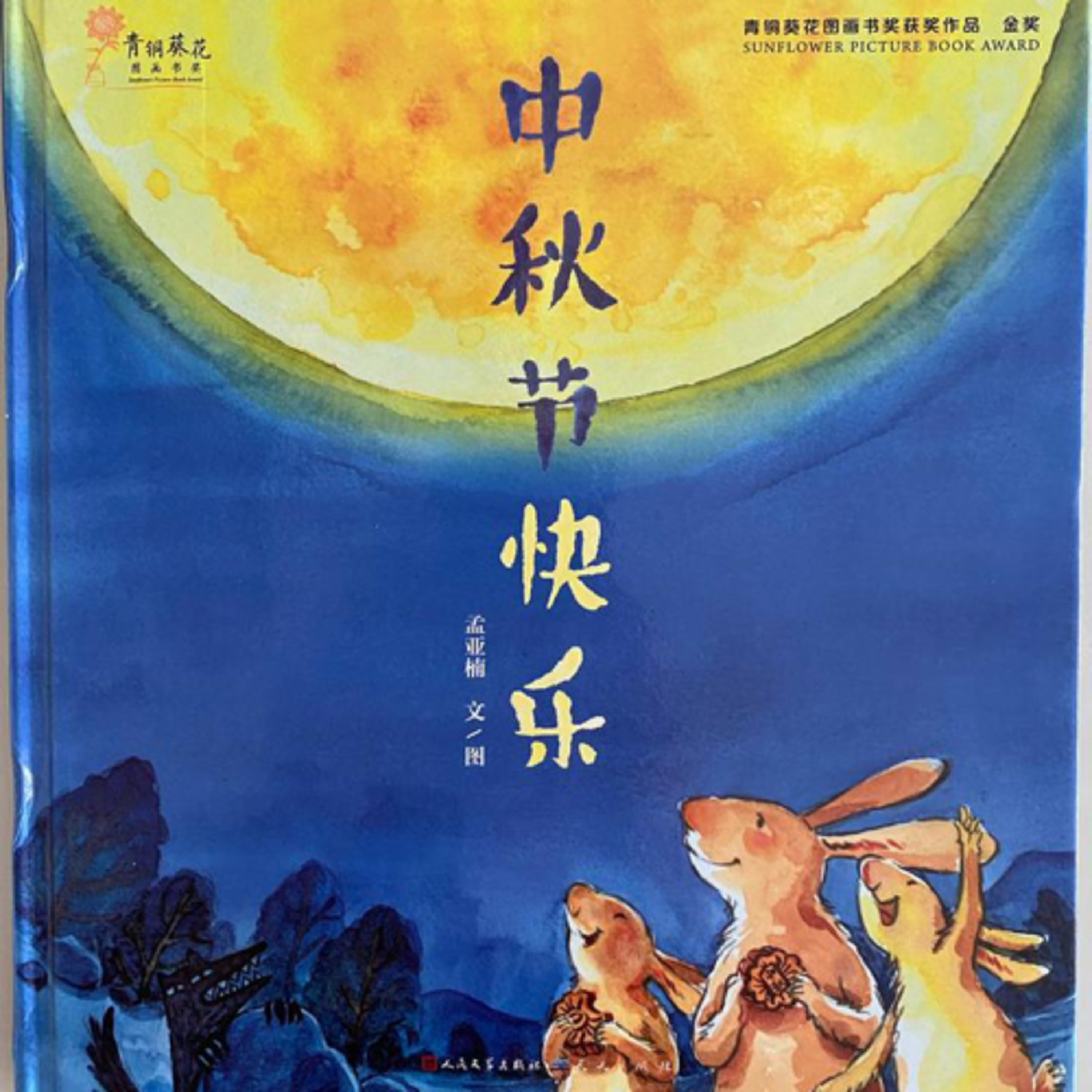 中秋節快樂 zhong qiu jie kuai le episode artwork
