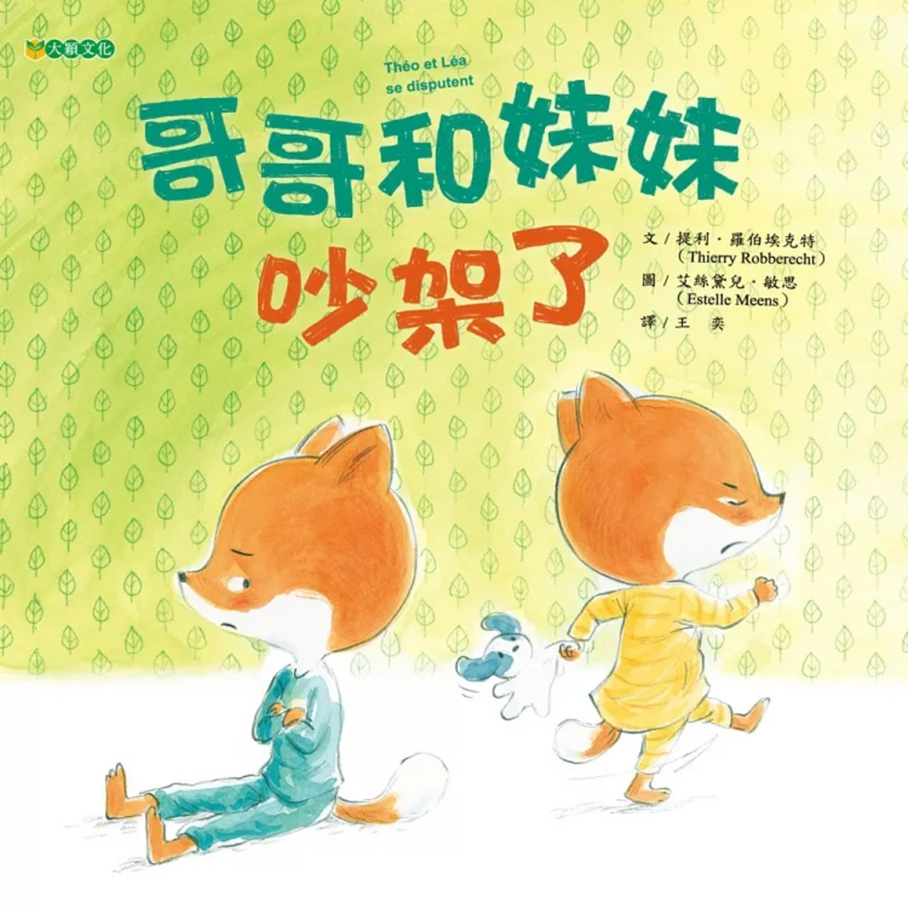 哥哥和妹妹吵架了 ge ge he mei mei chao jia le episode artwork