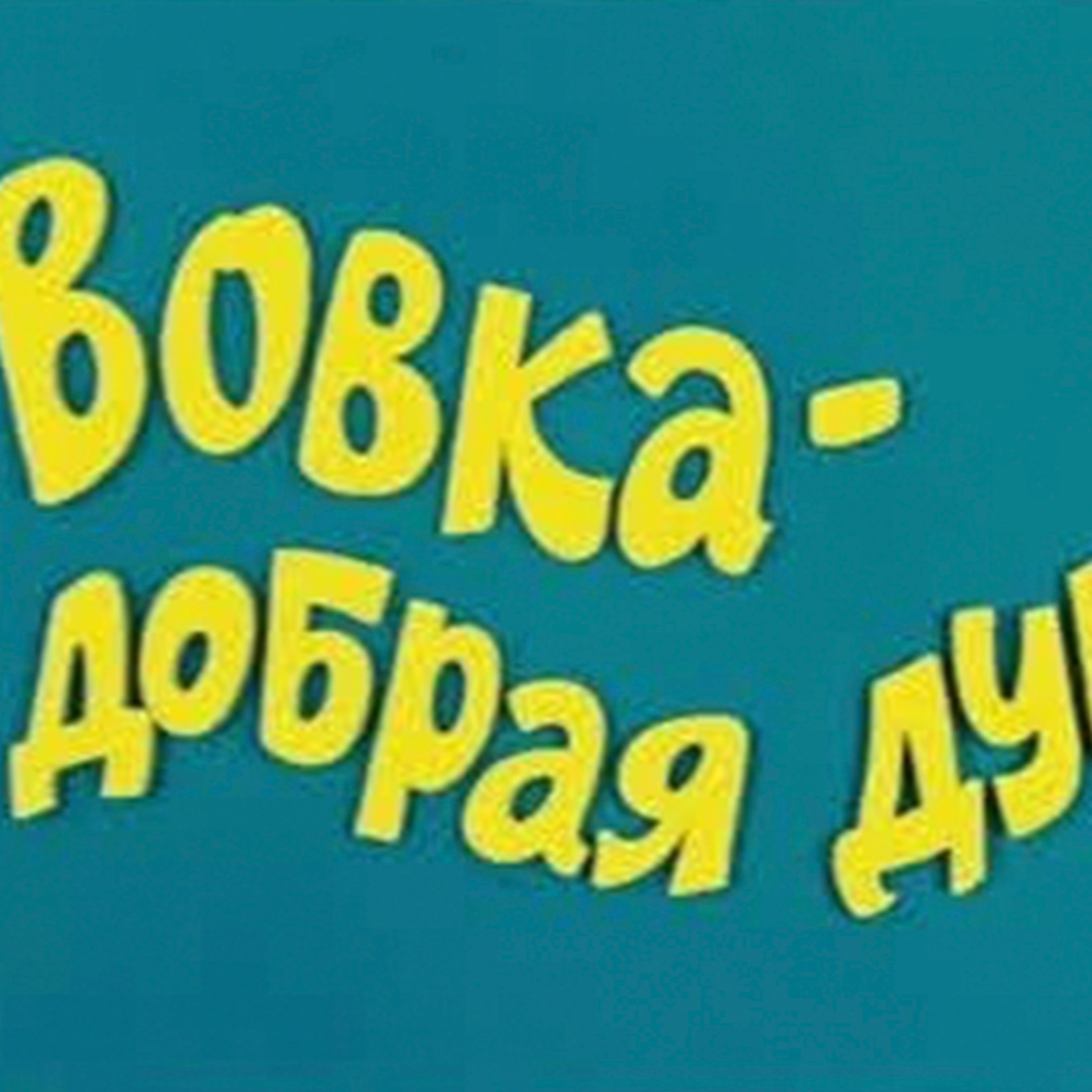 Дмитрий Суховаров