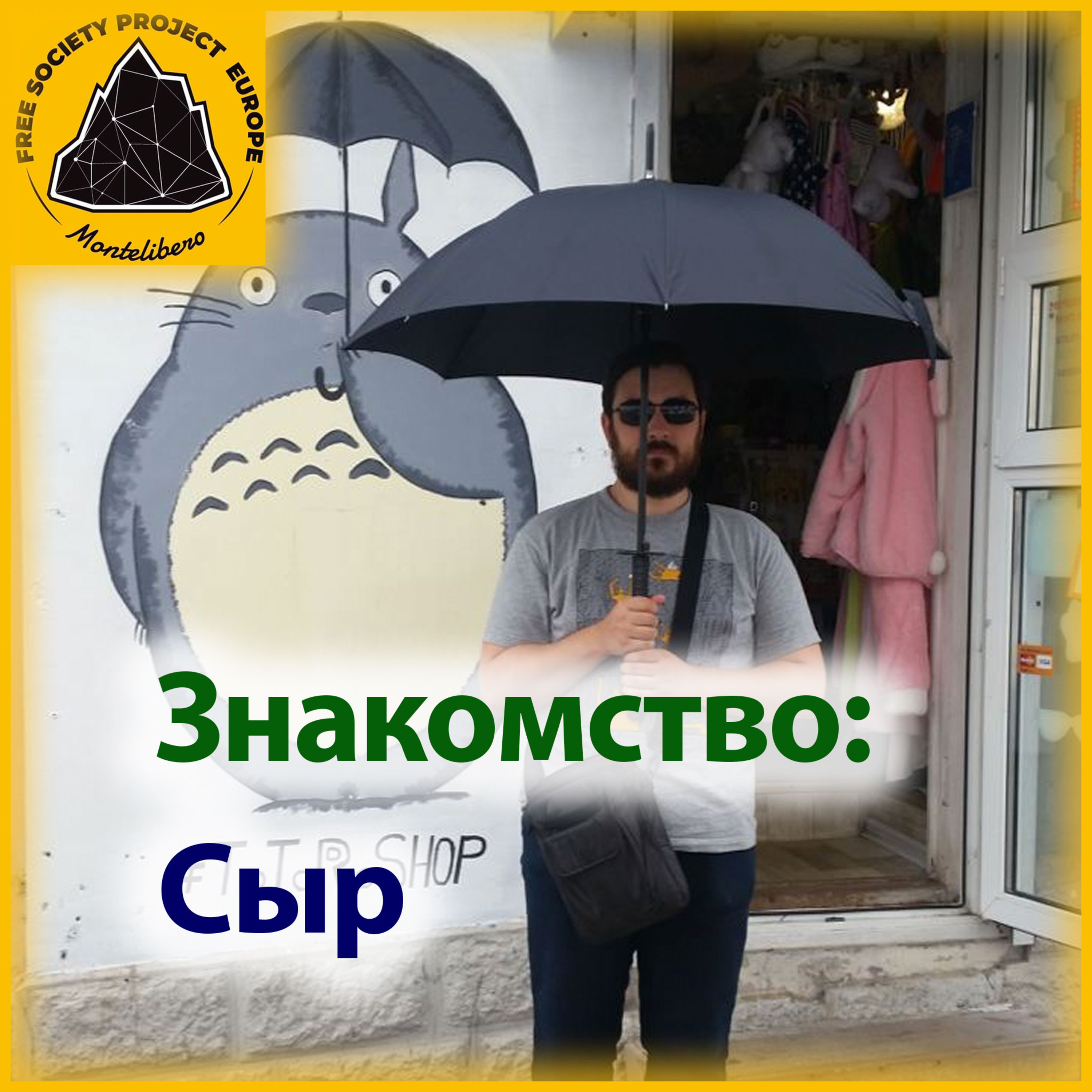 Монтелиберо