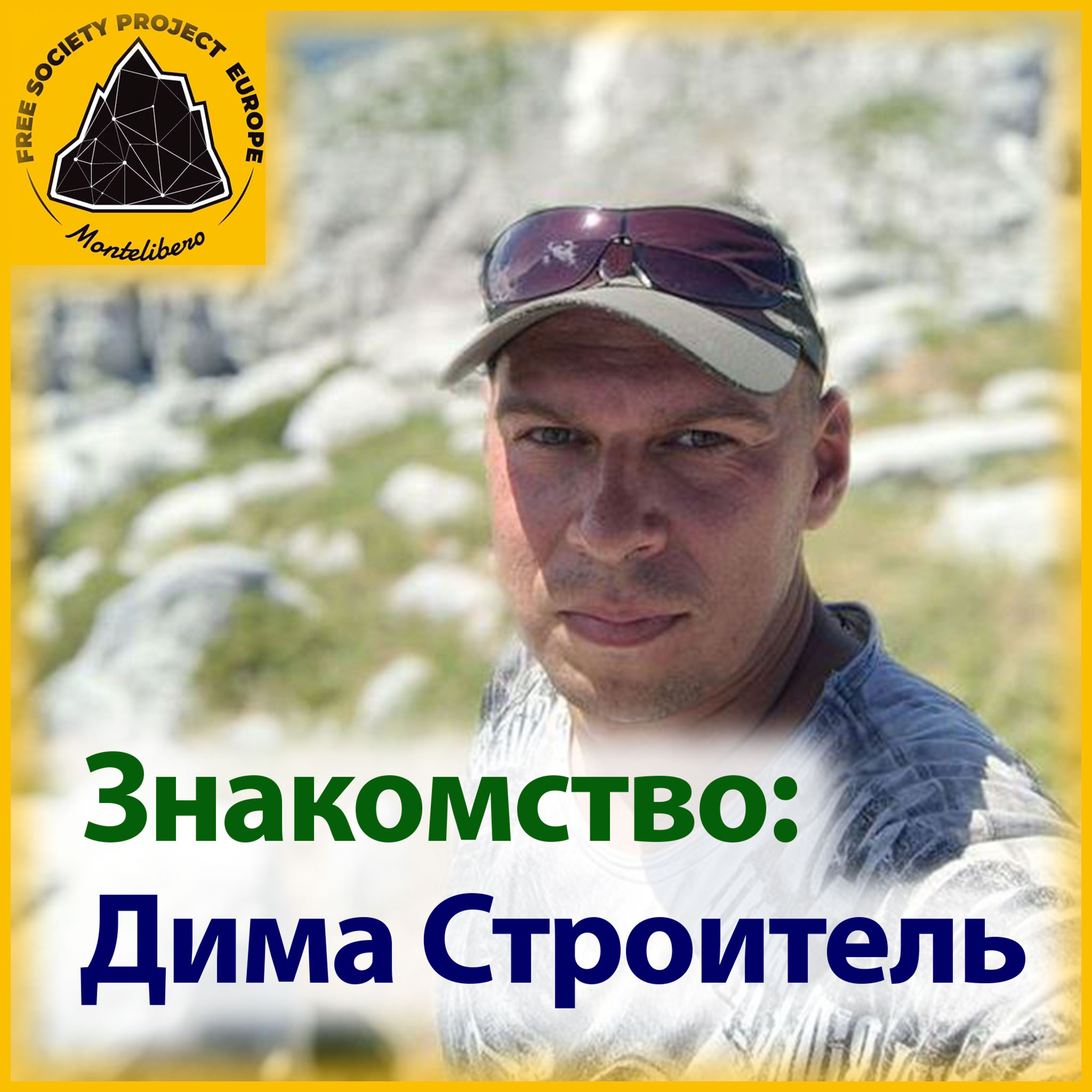 Монтелиберо