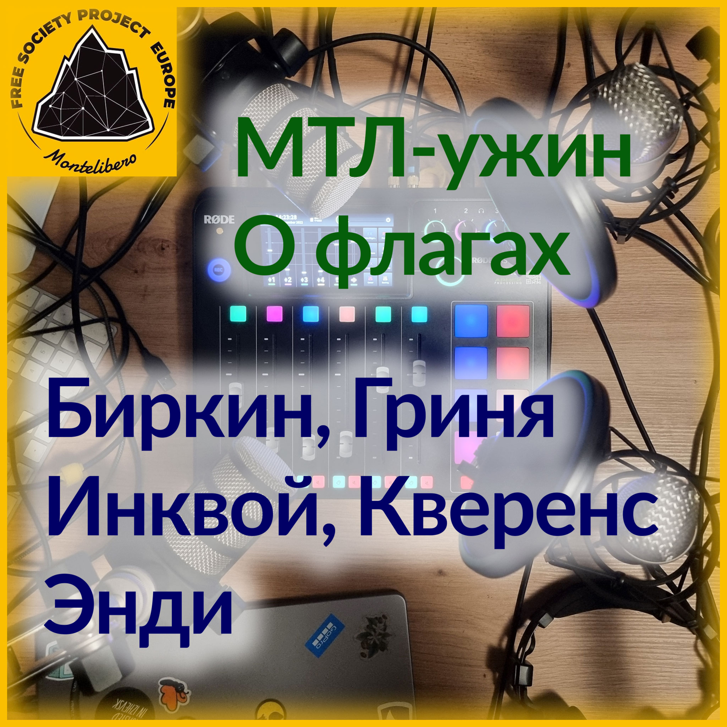 Монтелиберо