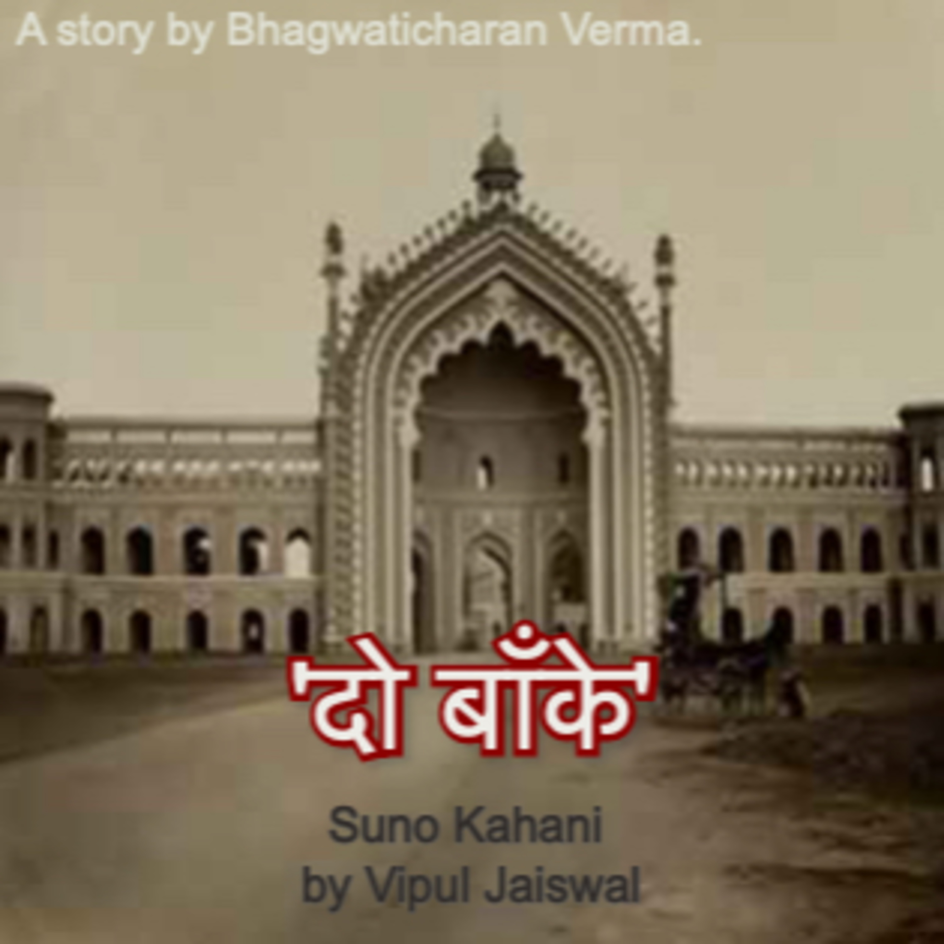 Suno Kahani