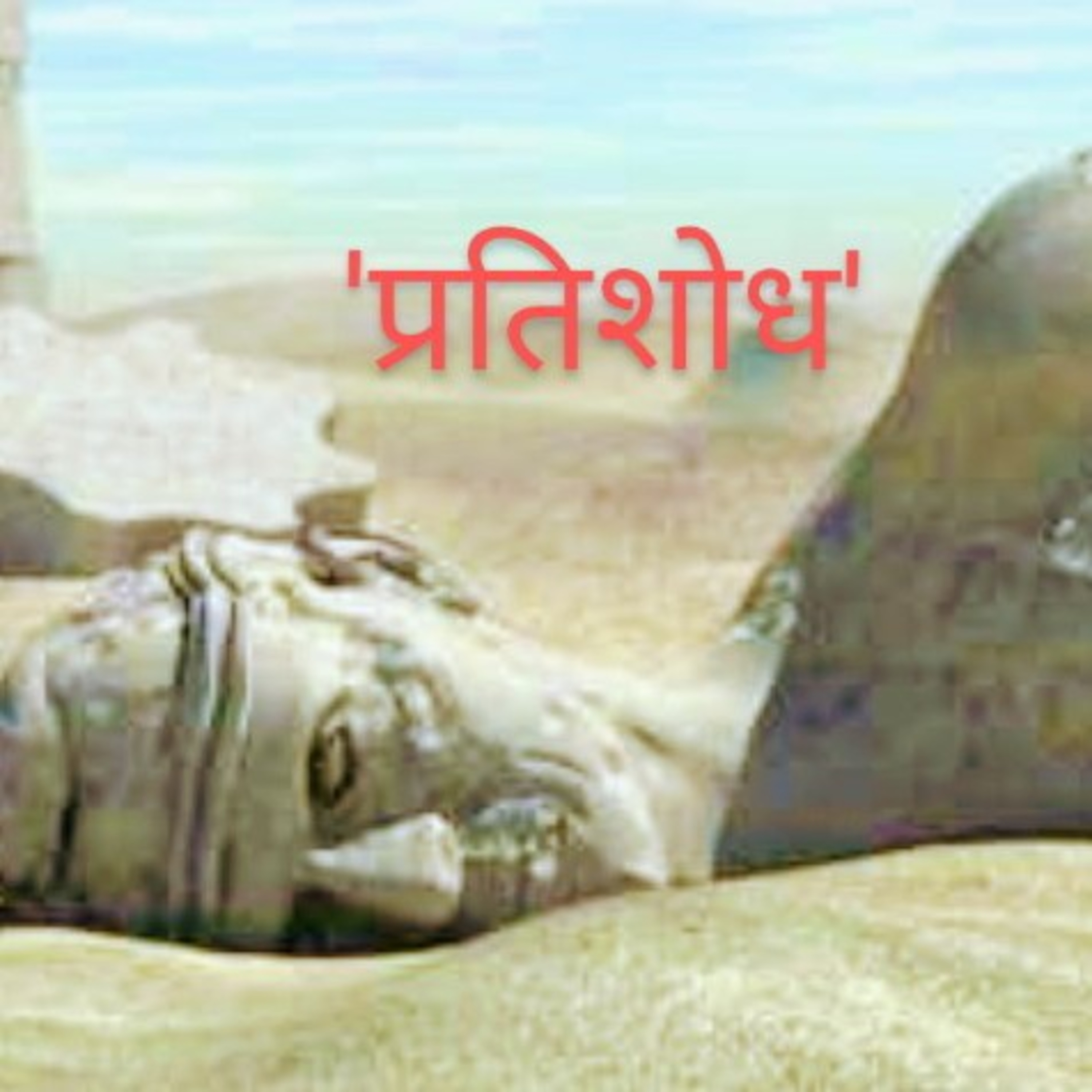 Suno Kahani