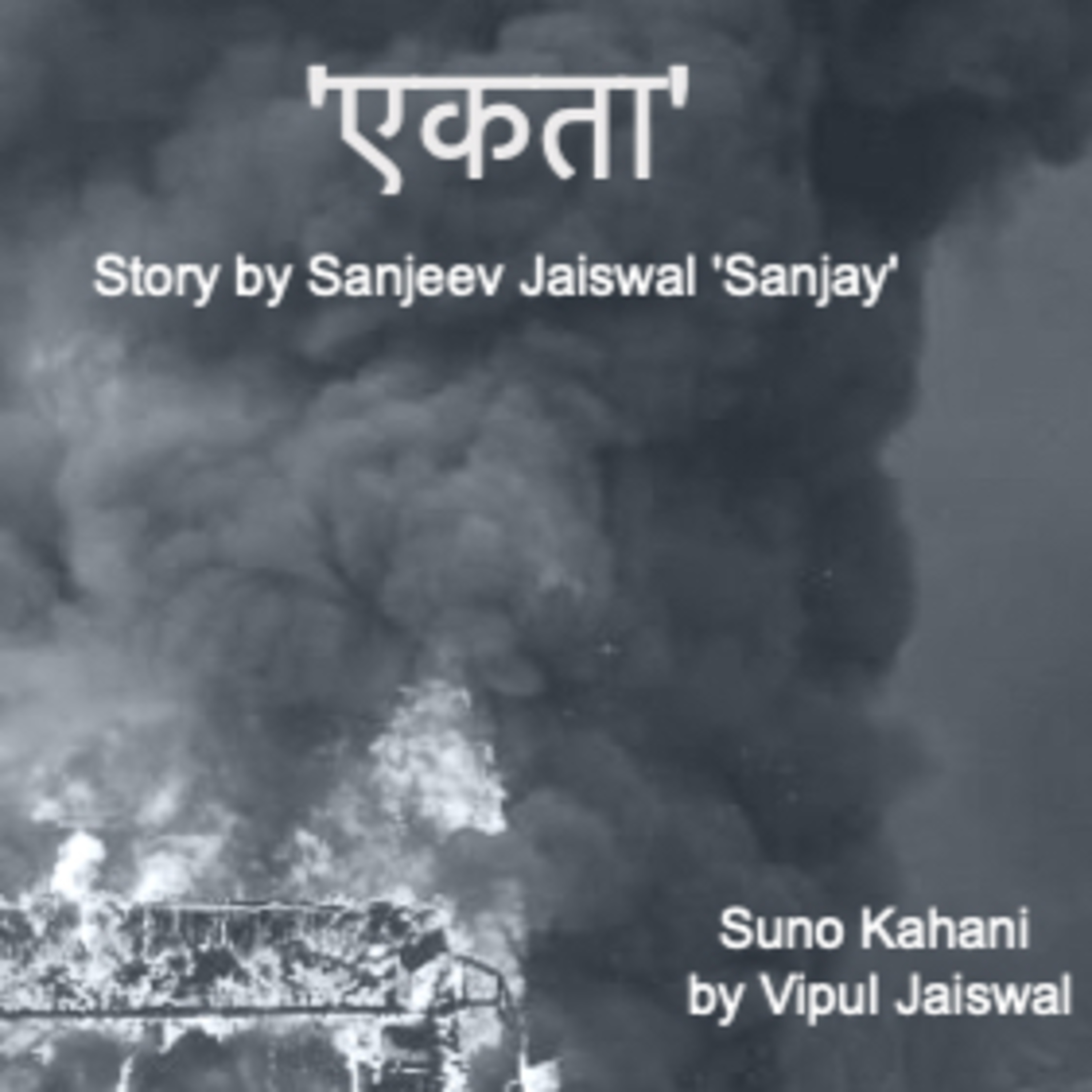 Suno Kahani