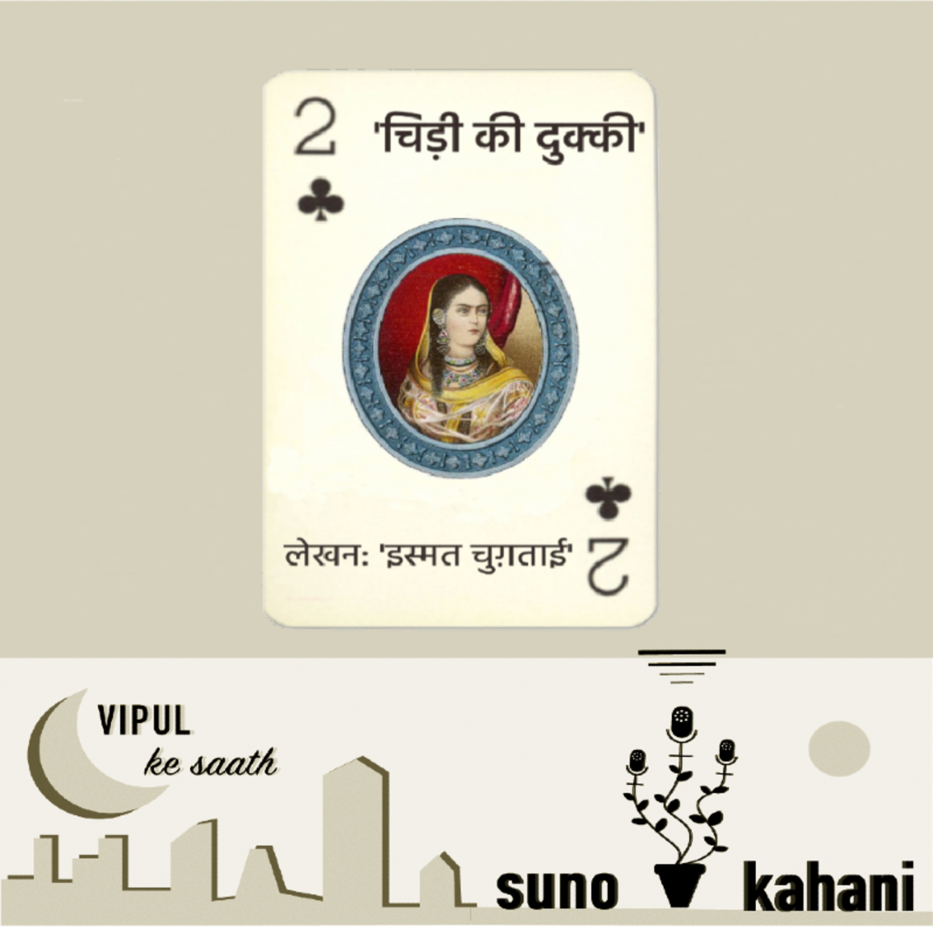 Suno Kahani