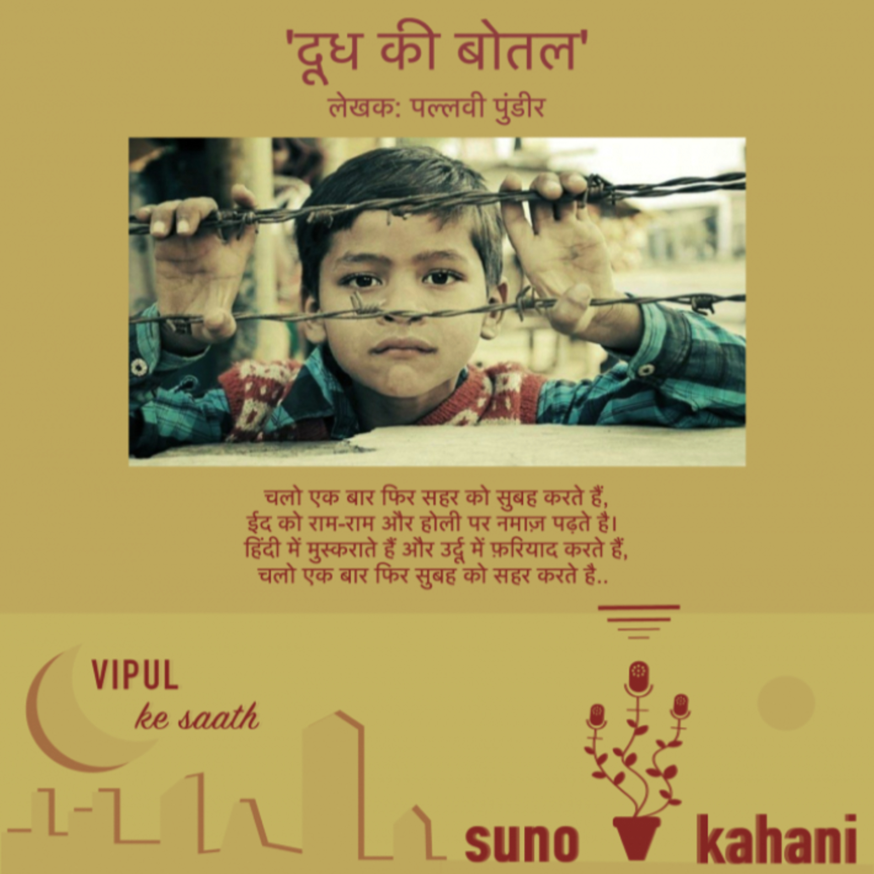 Suno Kahani