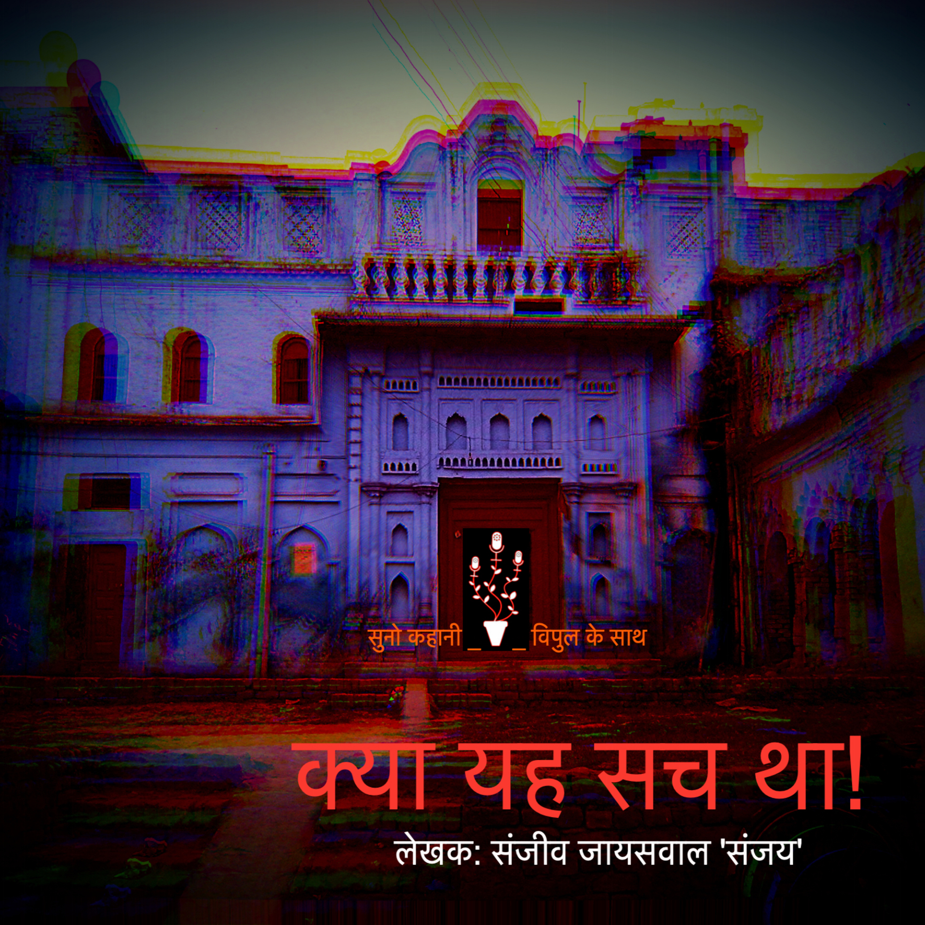 Suno Kahani
