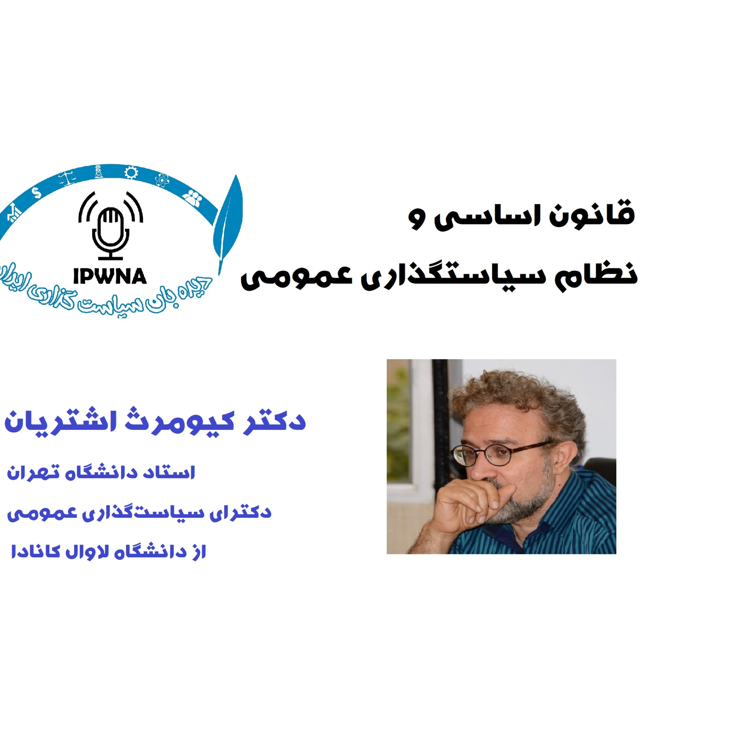 کاور Institutional pluralism in the public policy