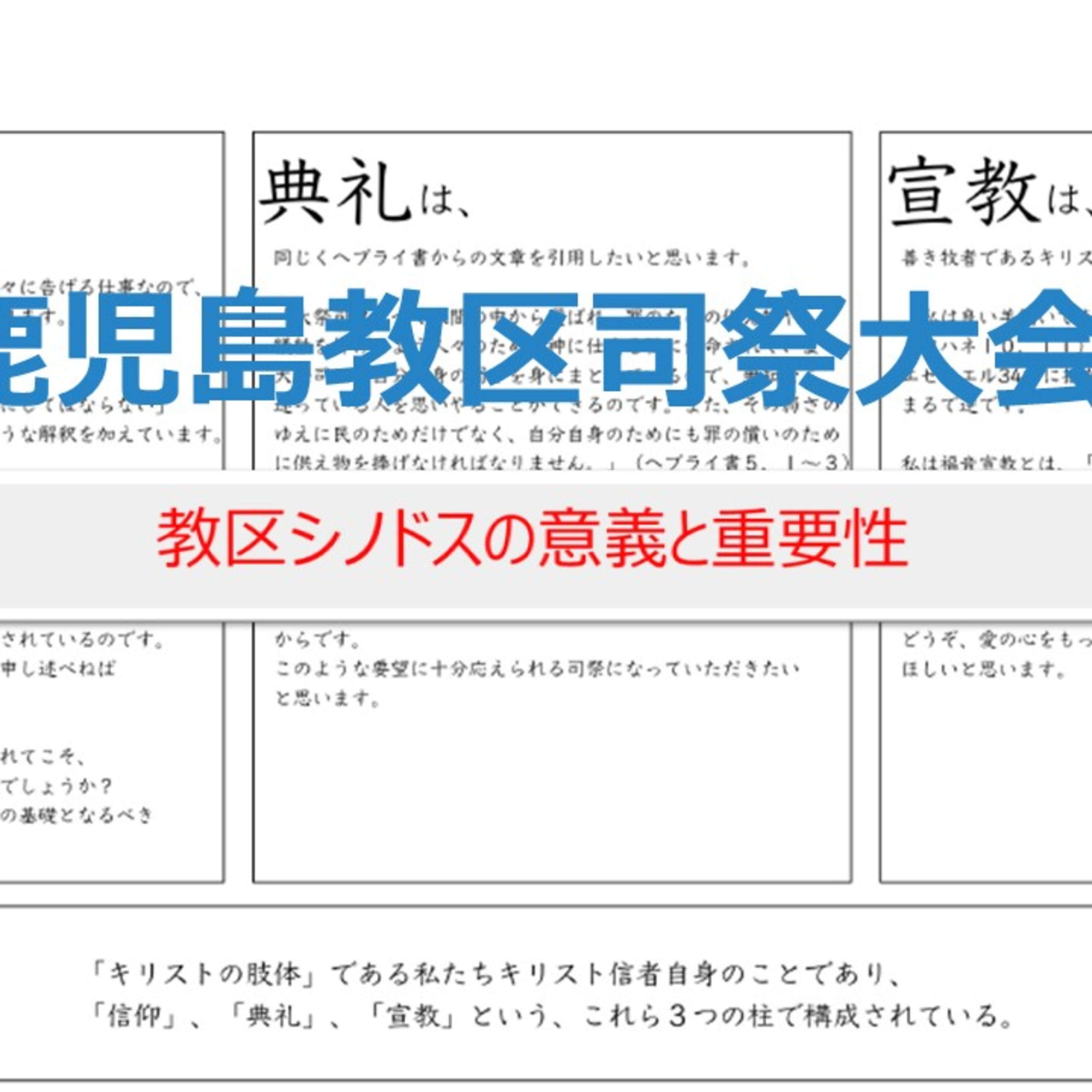 司祭大会における中野司教講話 episode artwork