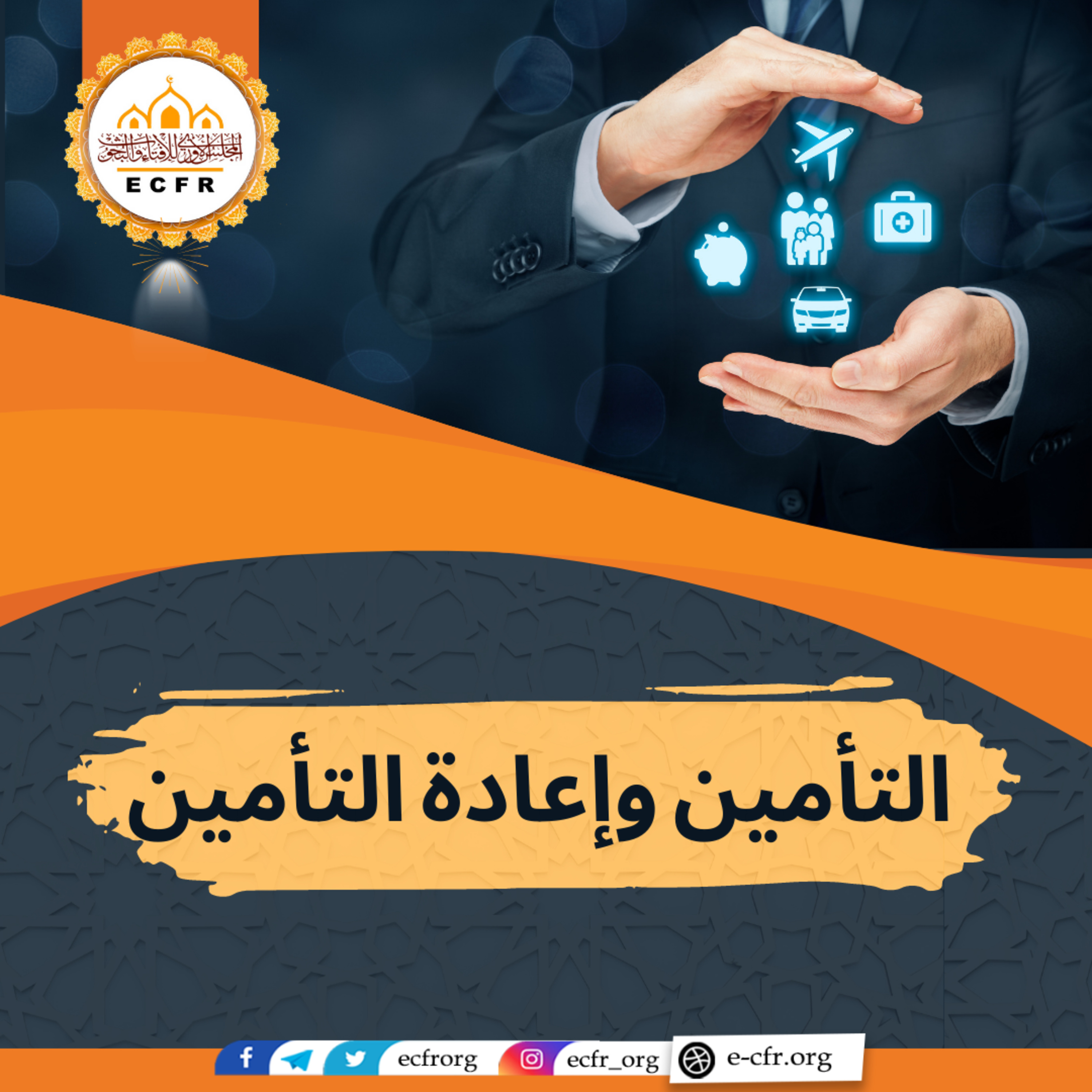 التأمين وإعادة التأمين episode artwork